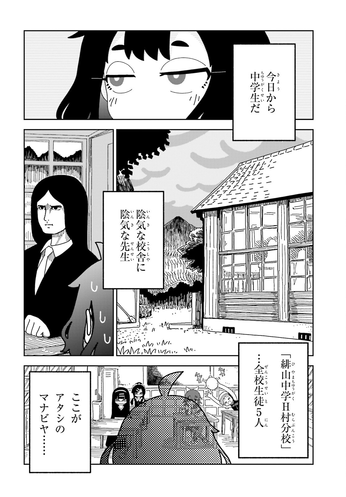 H村へようこそ！ 第2話 - Page 2