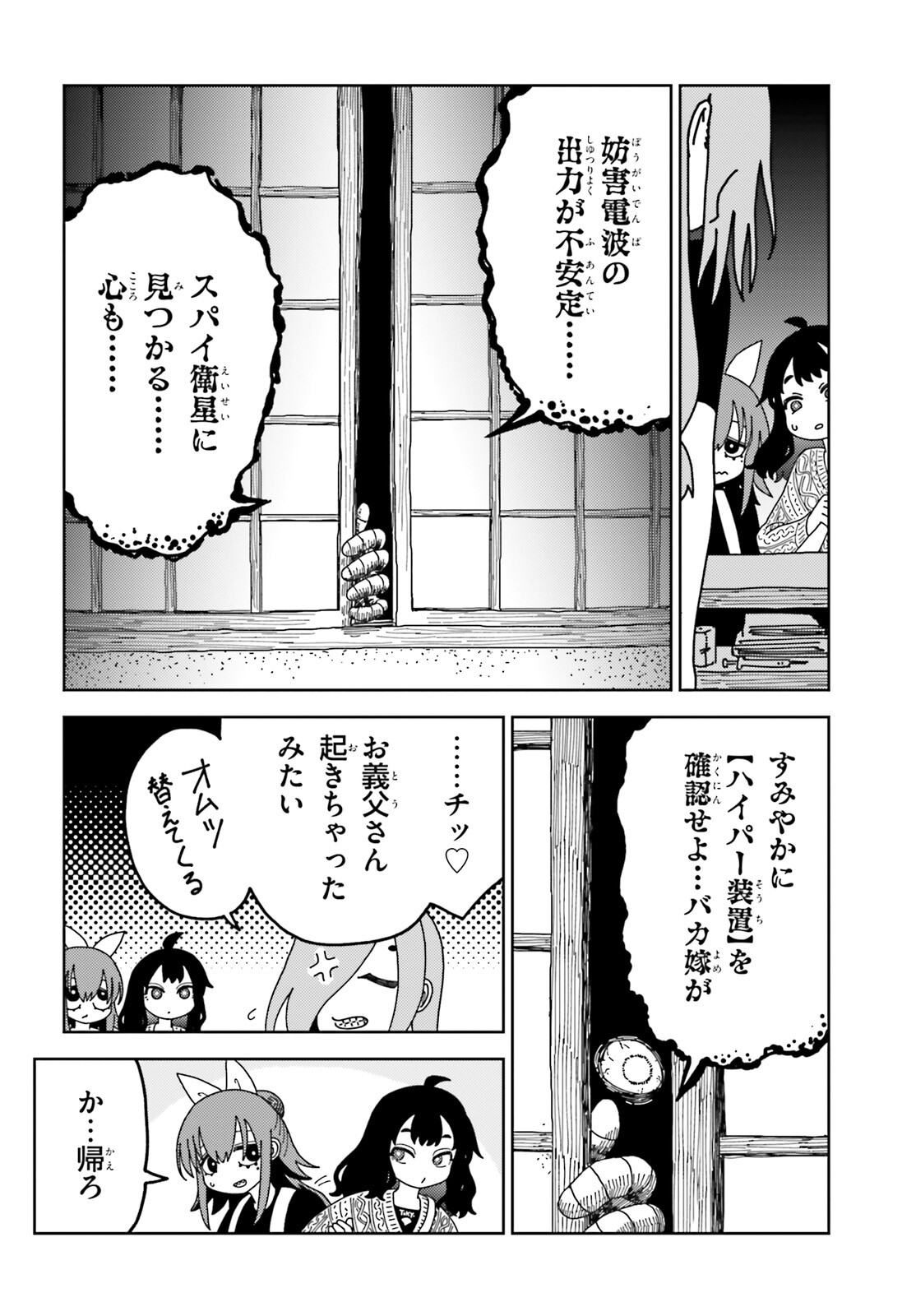 H村へようこそ！ 第6話 - Page 12