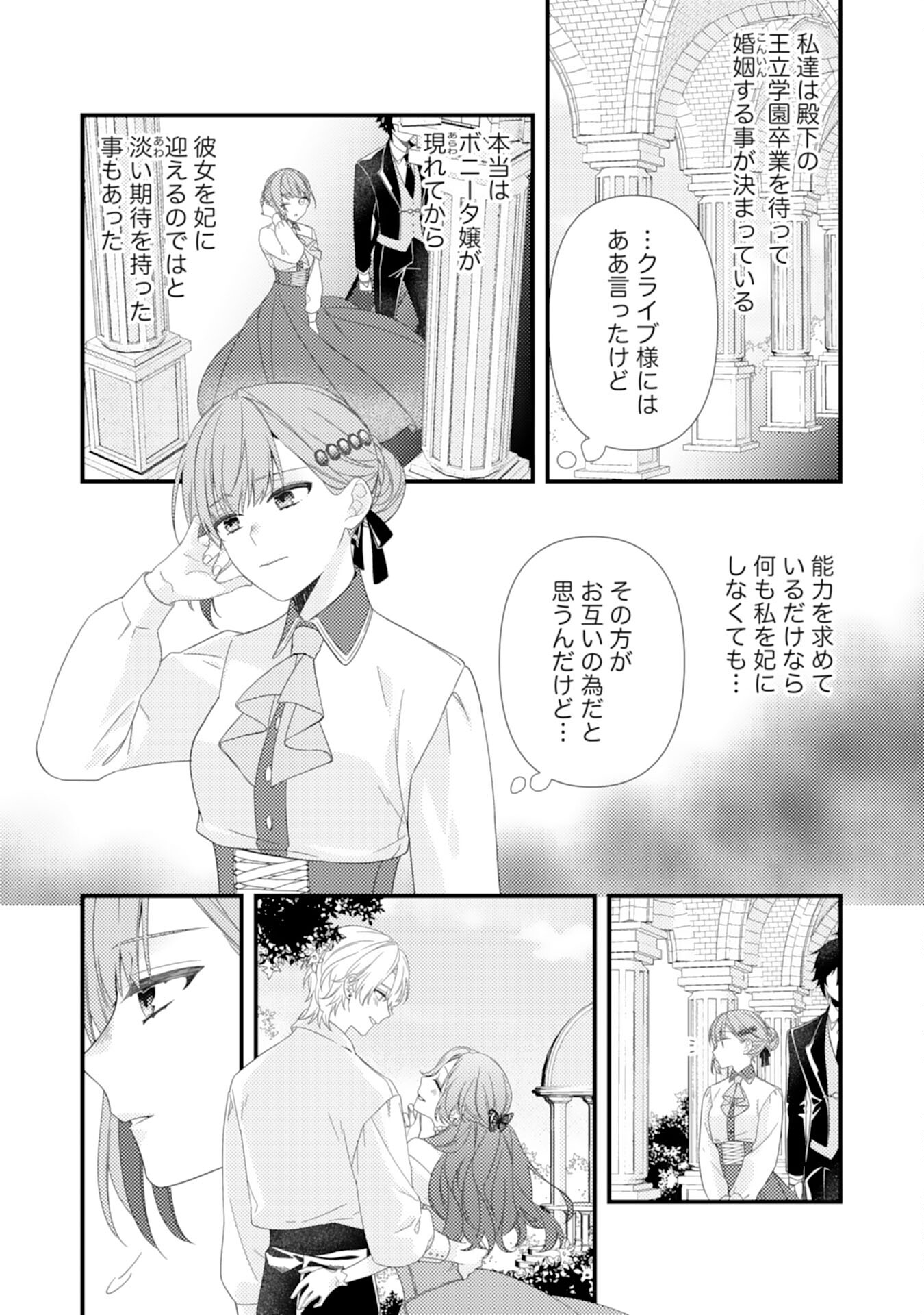 捨てられた妃 第1話 - Page 20