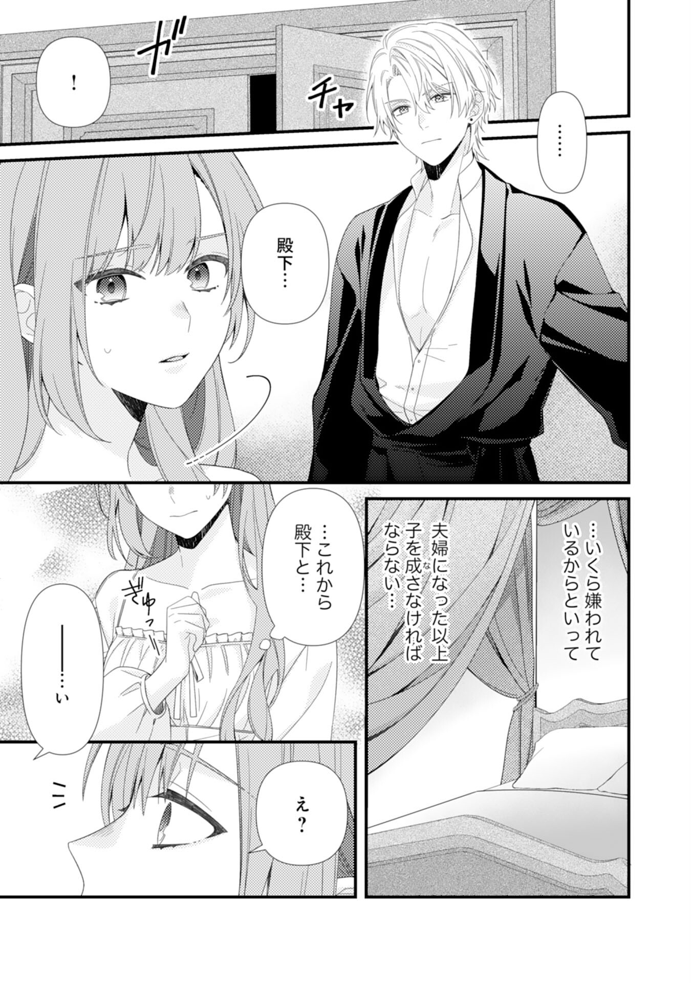 捨てられた妃 第1話 - Page 29