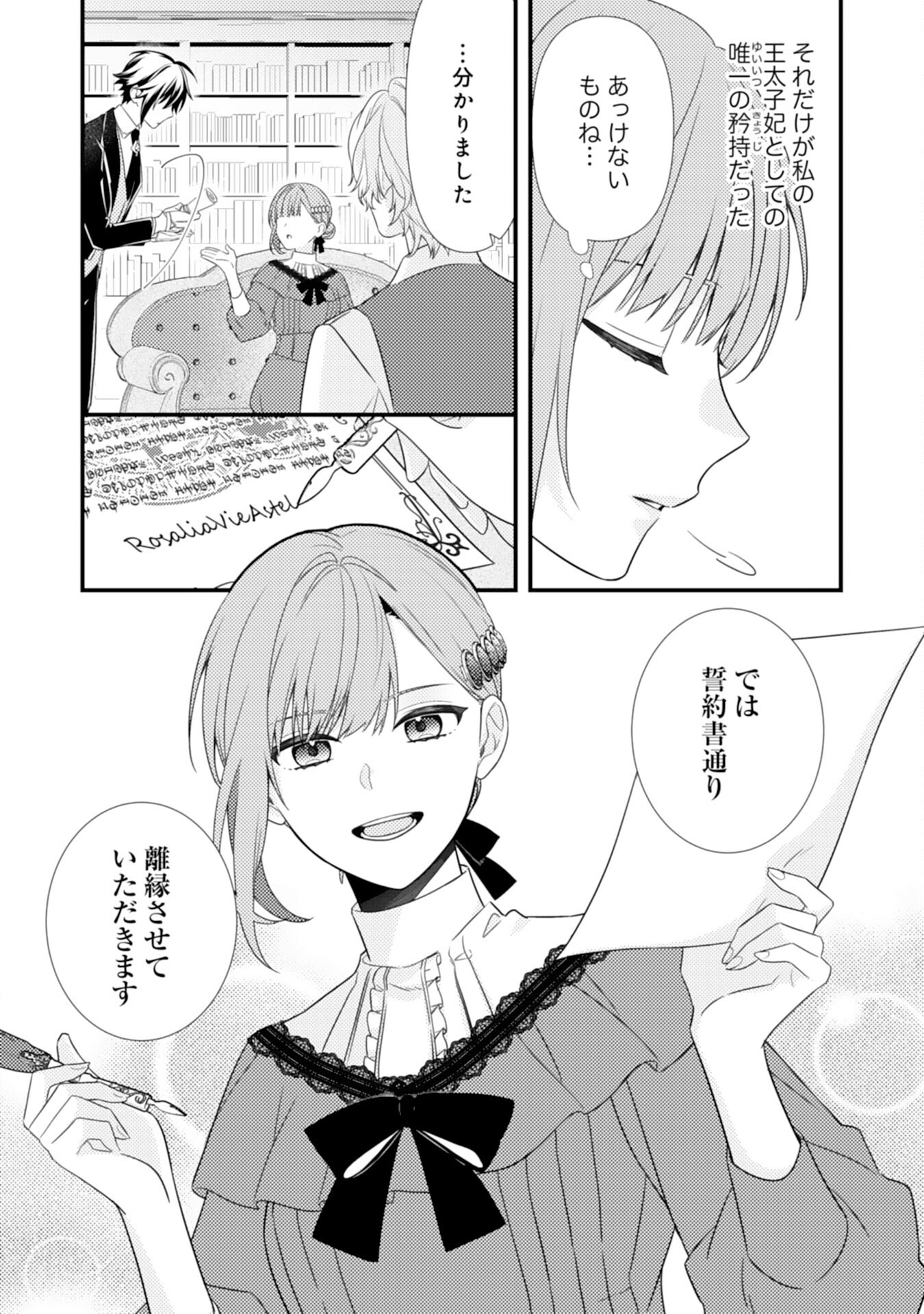 捨てられた妃 第2話 - Page 13