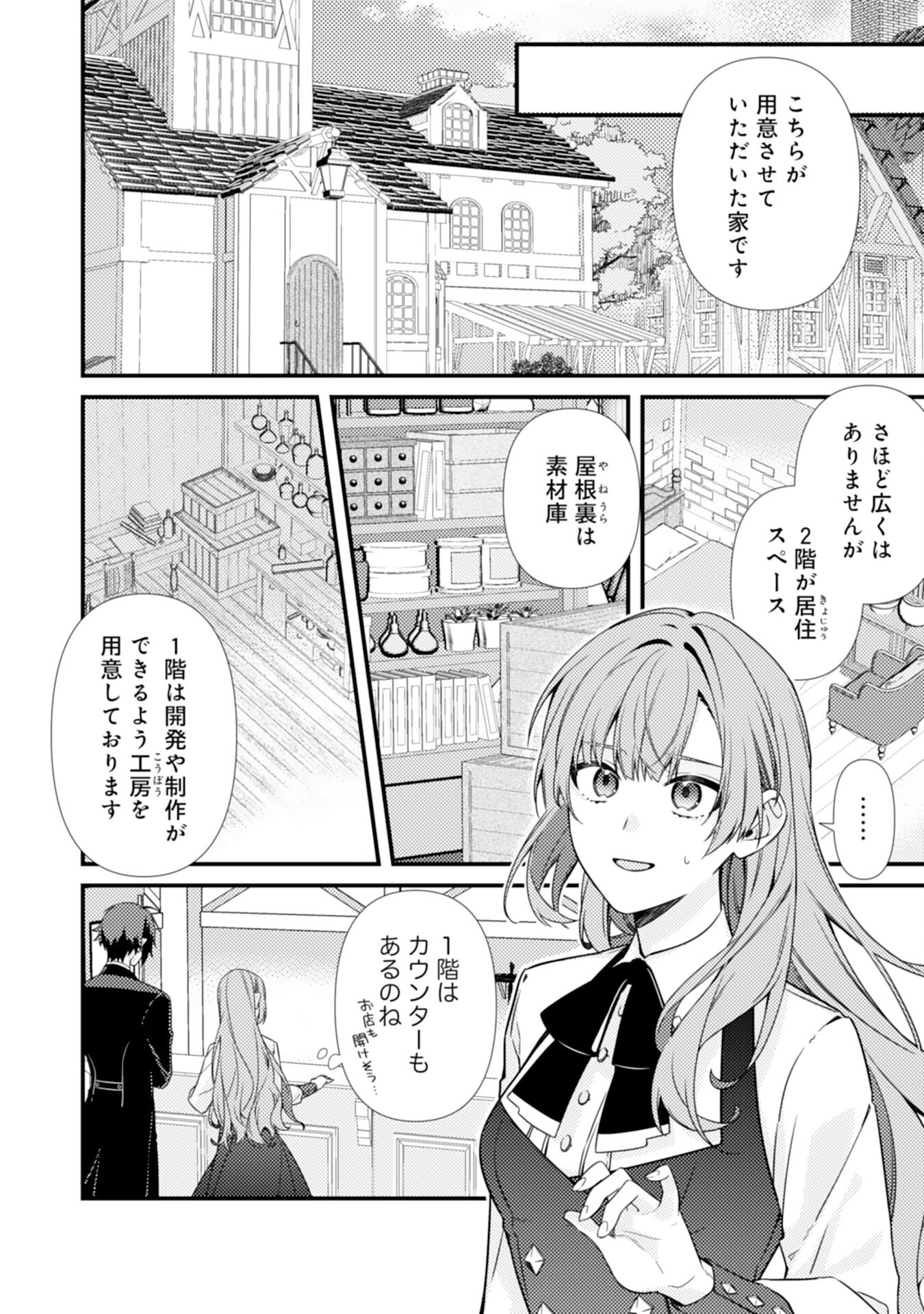 捨てられた妃 第3話 - Page 22