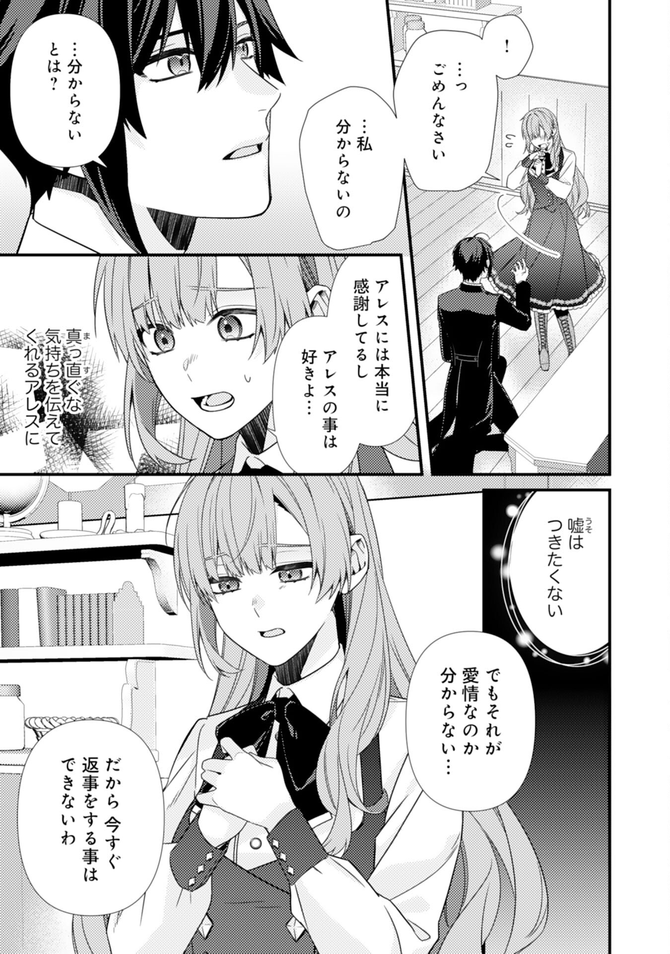 捨てられた妃 第4話 - Page 11