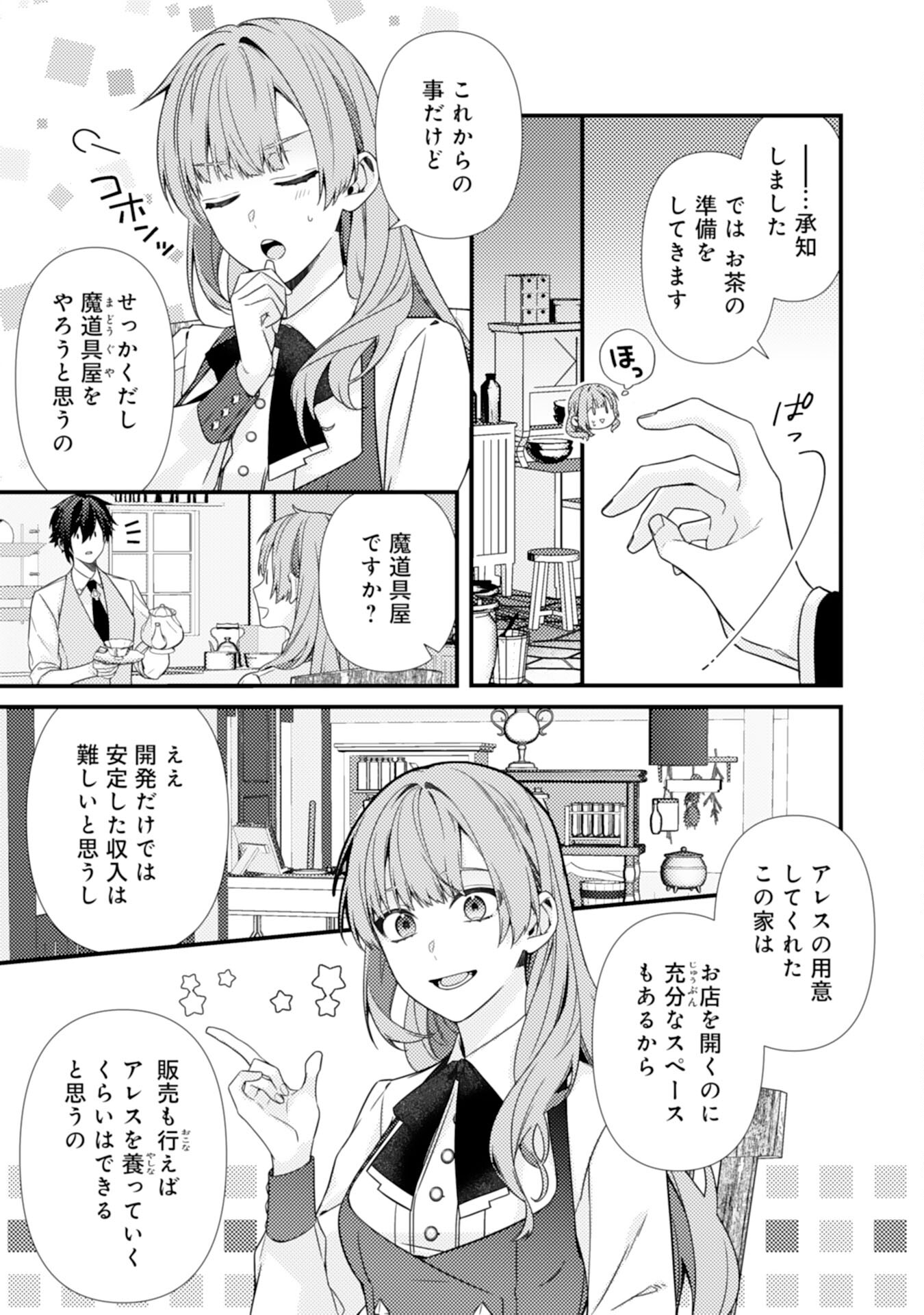 捨てられた妃 第4話 - Page 17