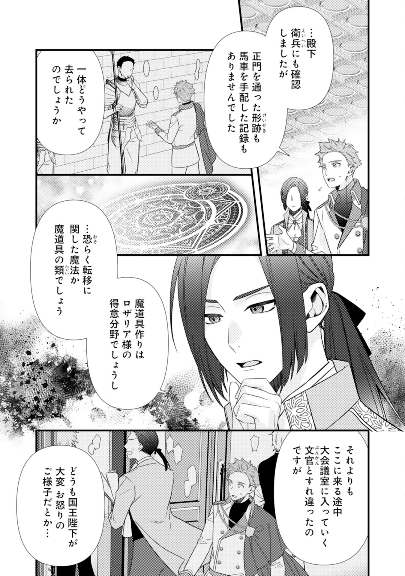 捨てられた妃 第4話 - Page 27