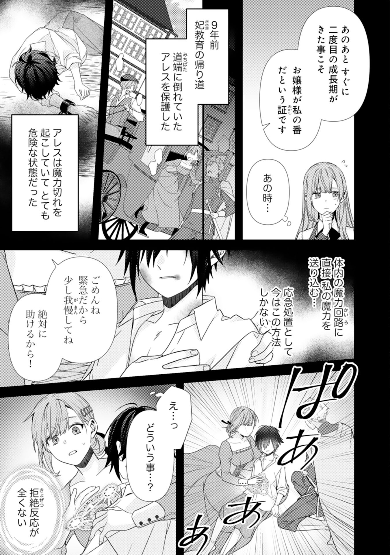 捨てられた妃 第4話 - Page 5