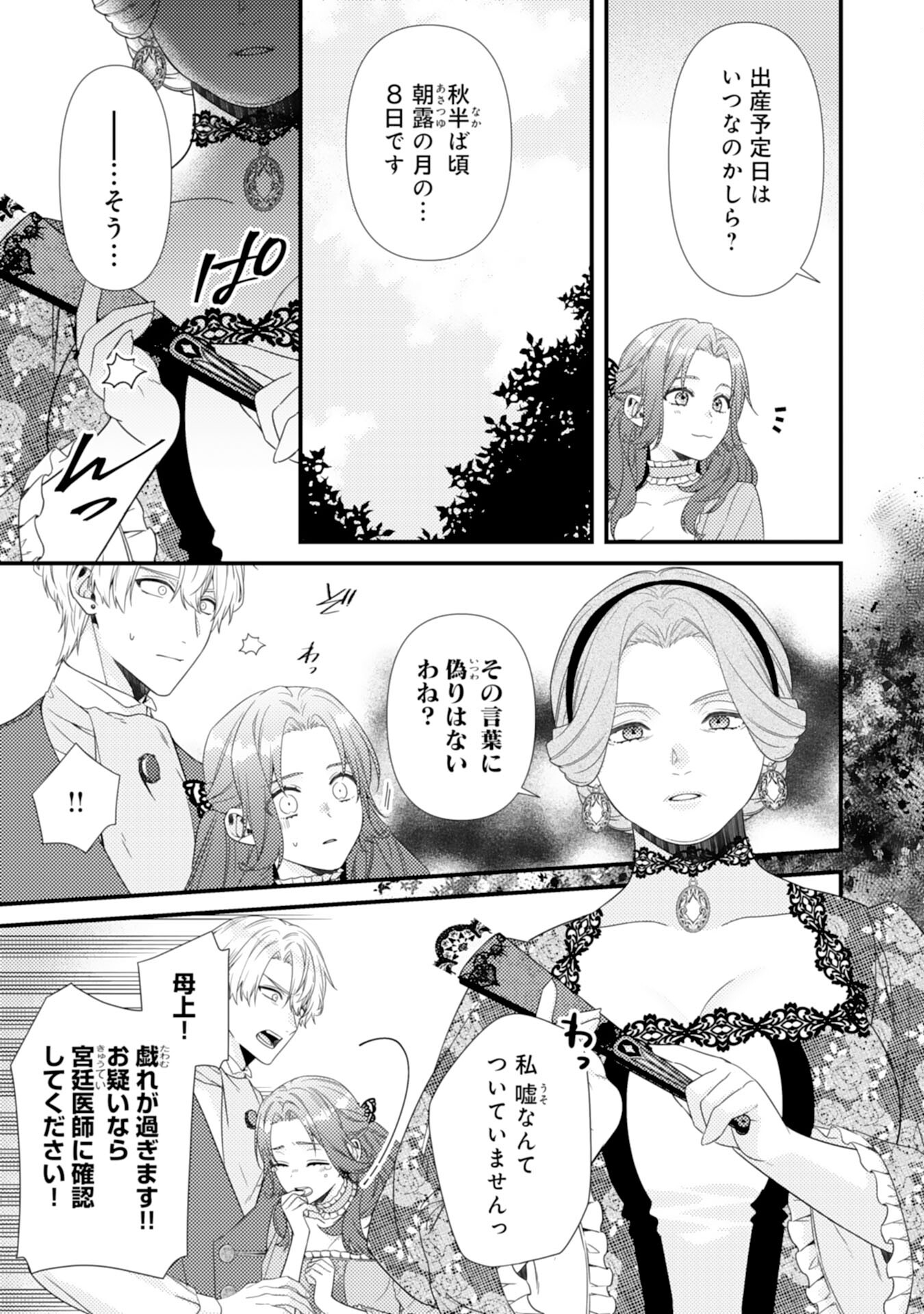 捨てられた妃 第5話 - Page 19