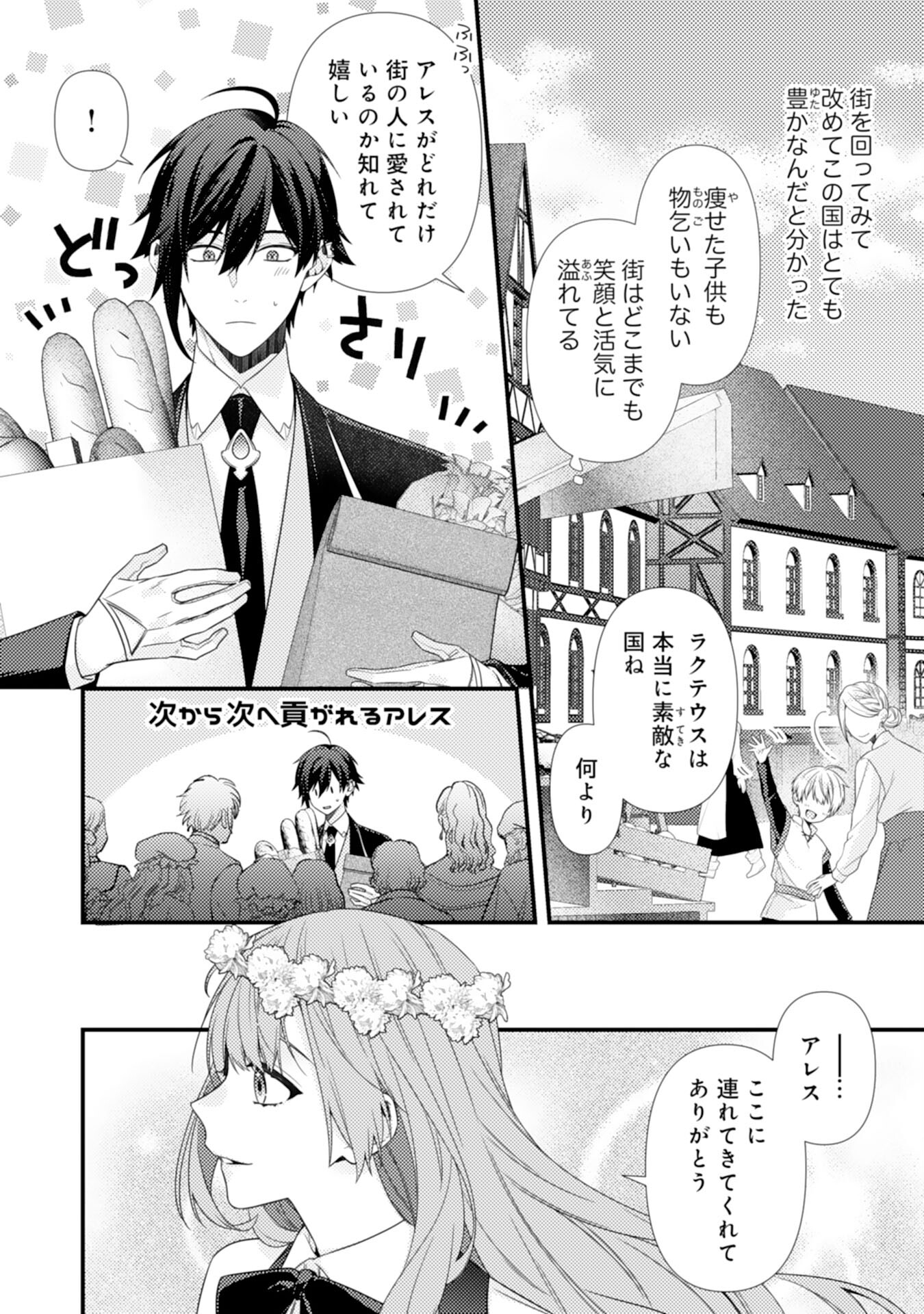 捨てられた妃 第5話 - Page 26