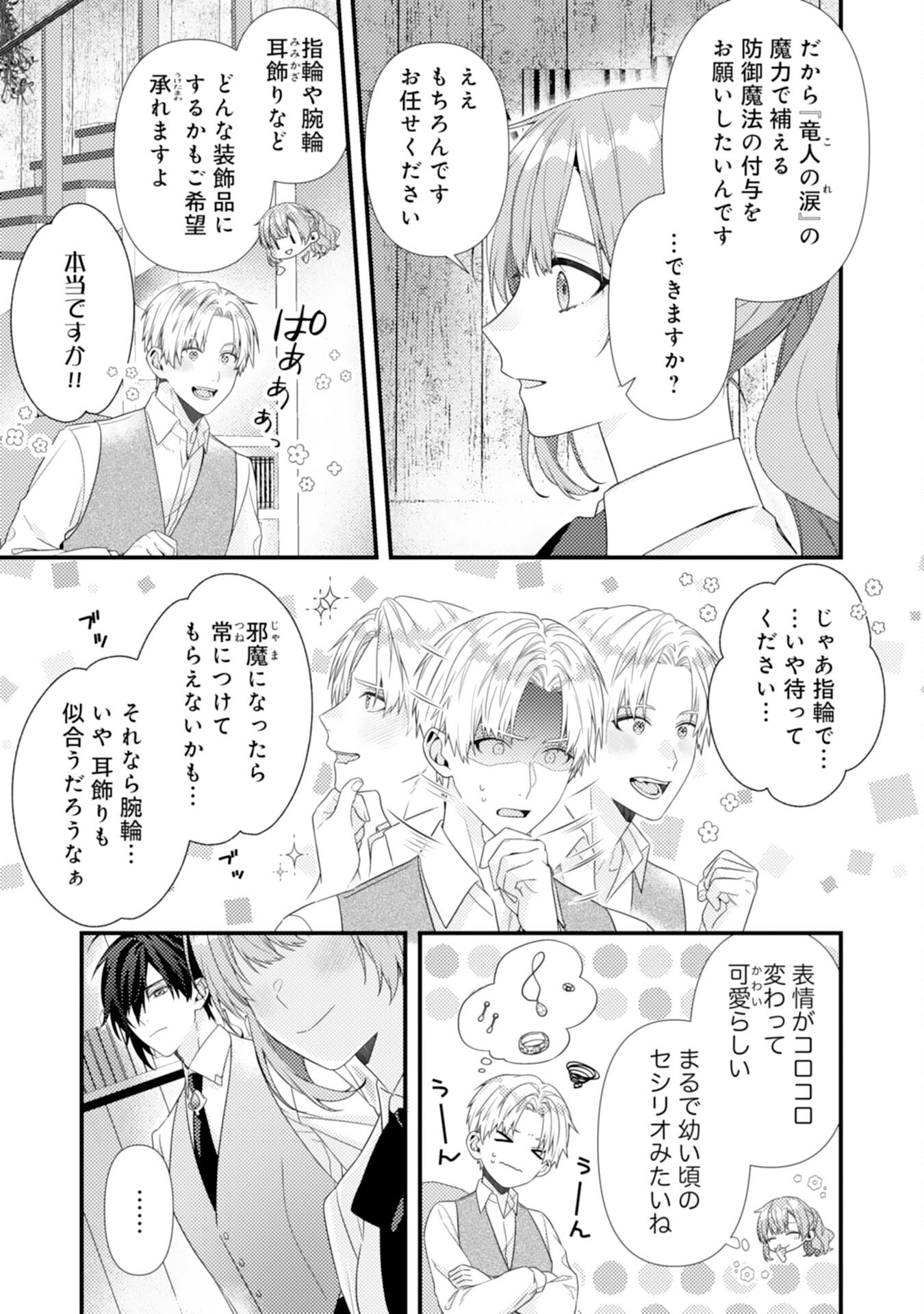 捨てられた妃 第6話 - Page 27