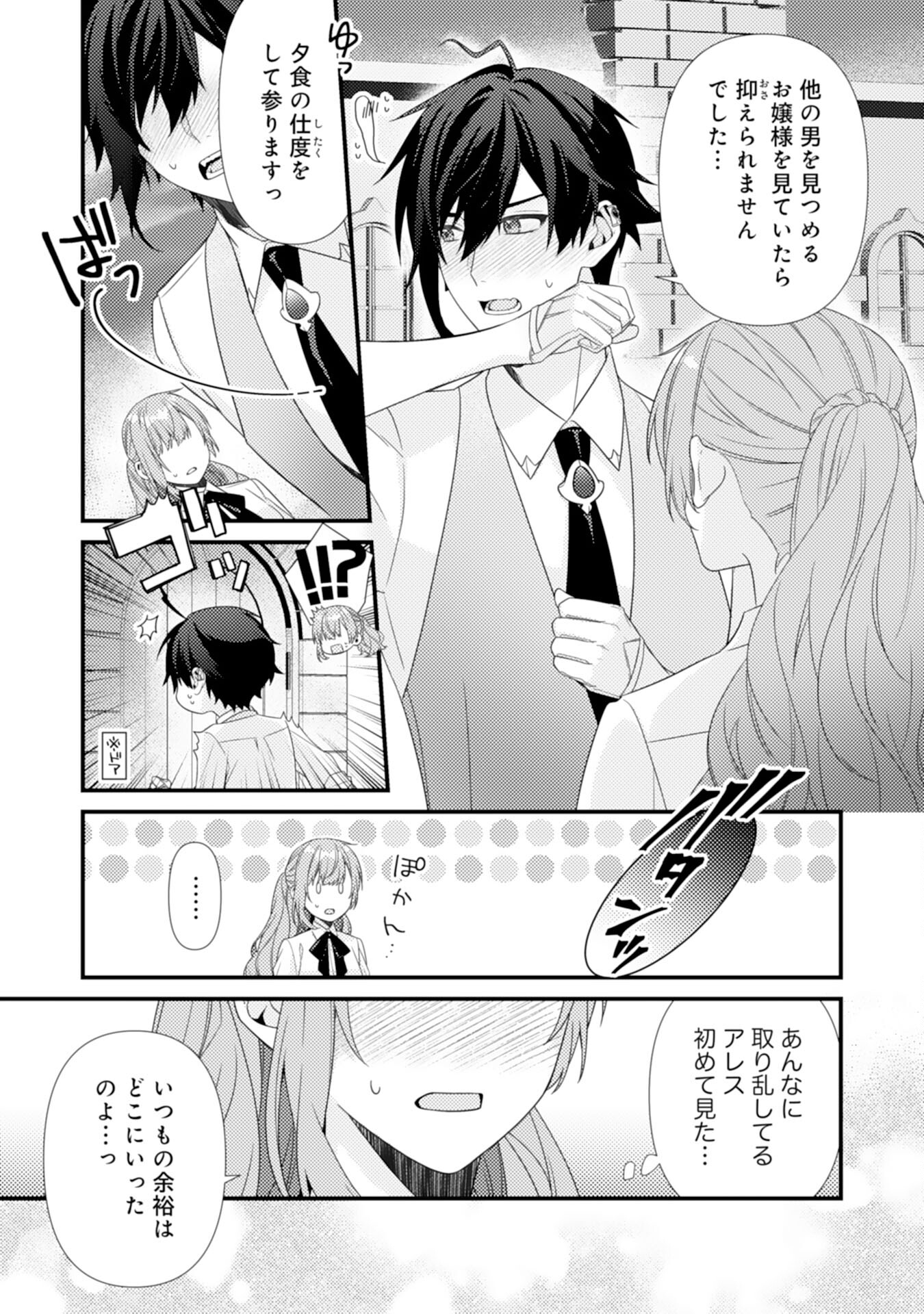 捨てられた妃 第6話 - Page 33