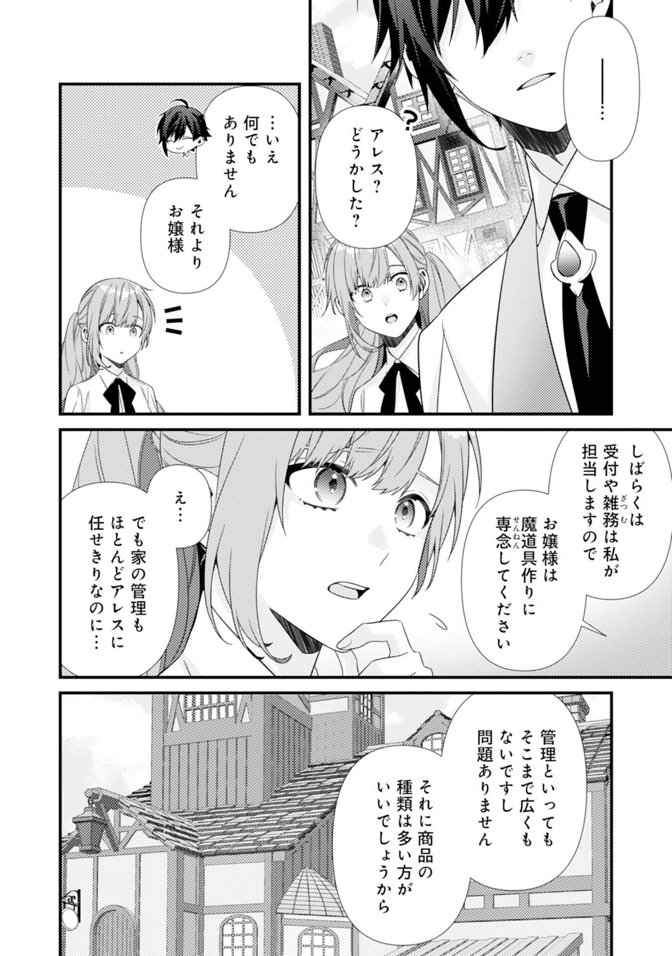 捨てられた妃 第6話 - Page 6