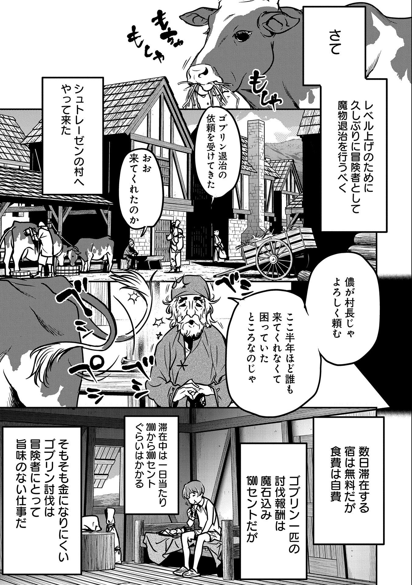 町人Aは悪役令嬢をどうしても救いたい 第10話 - Page 3