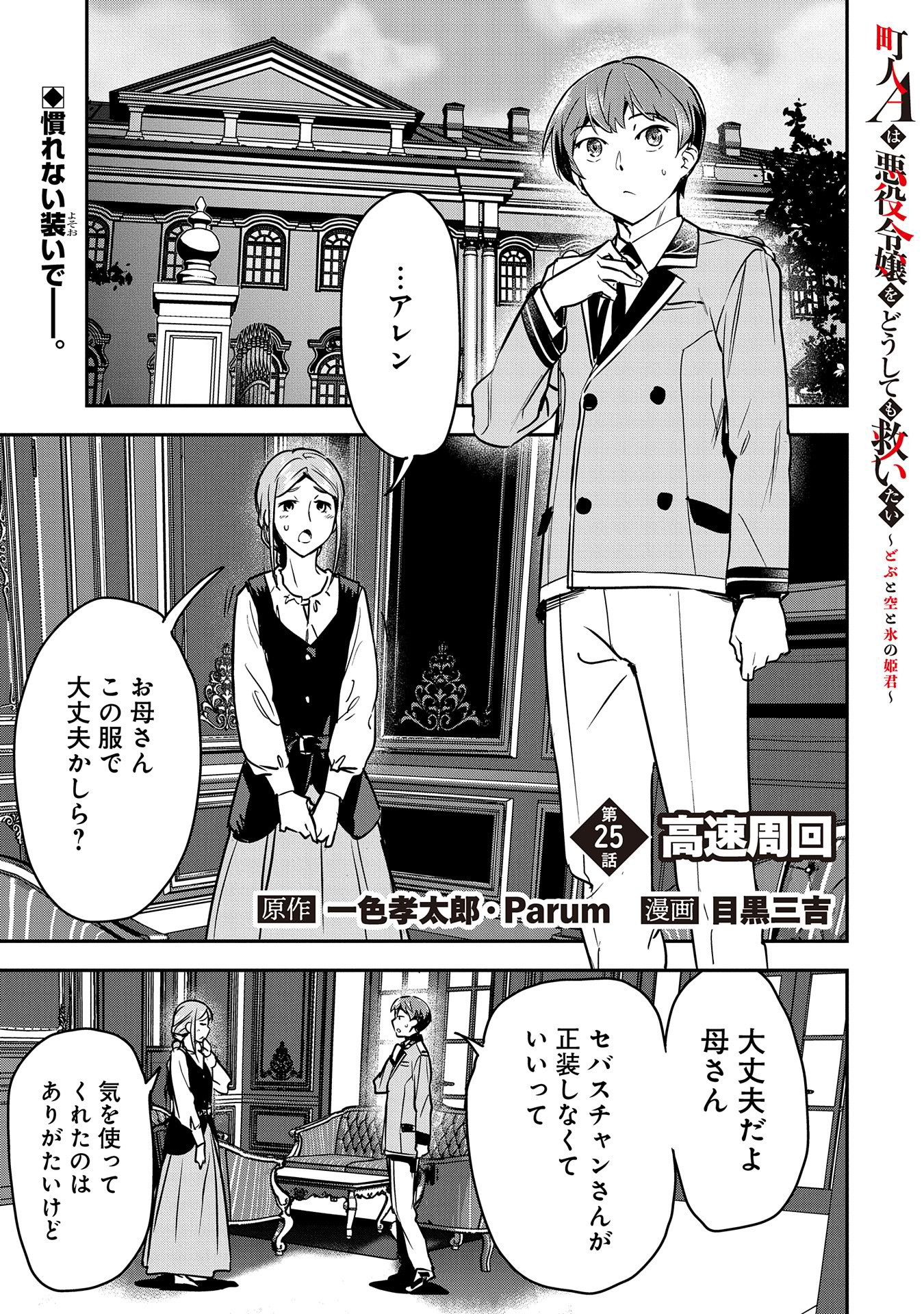 町人Aは悪役令嬢をどうしても救いたい 第25話 - Page 1