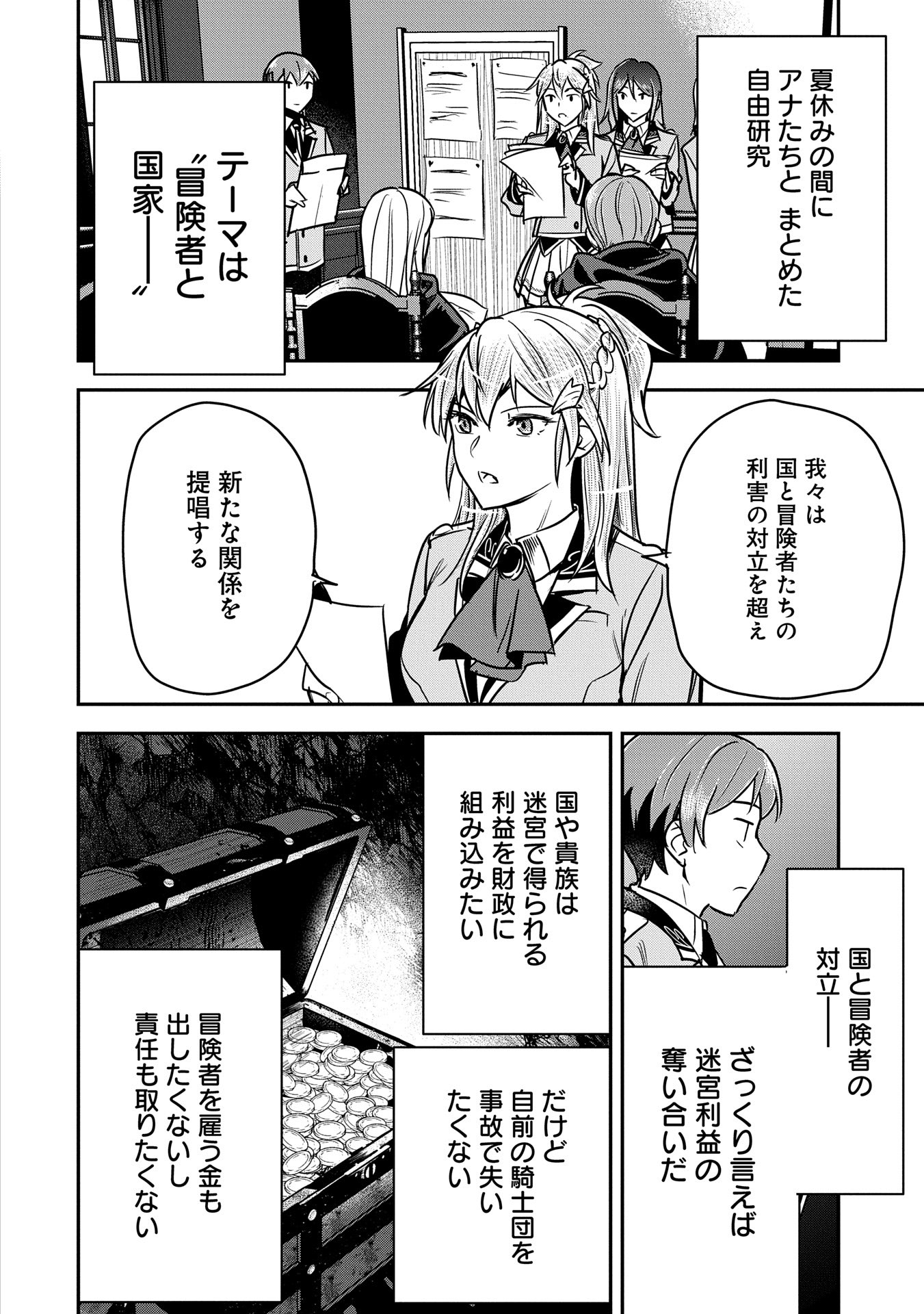 町人Aは悪役令嬢をどうしても救いたい 第32話 - Page 14