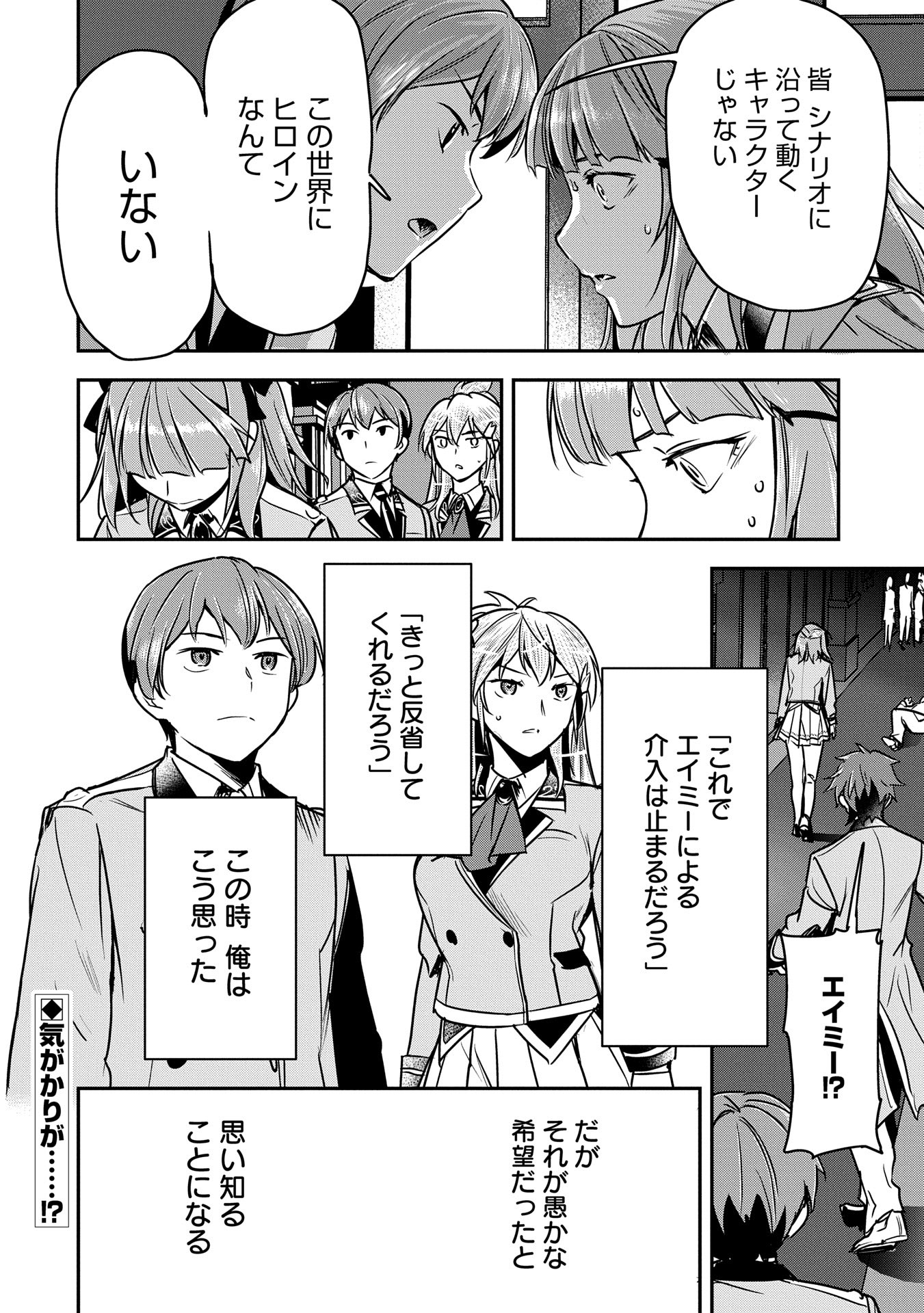 町人Aは悪役令嬢をどうしても救いたい 第32話 - Page 26