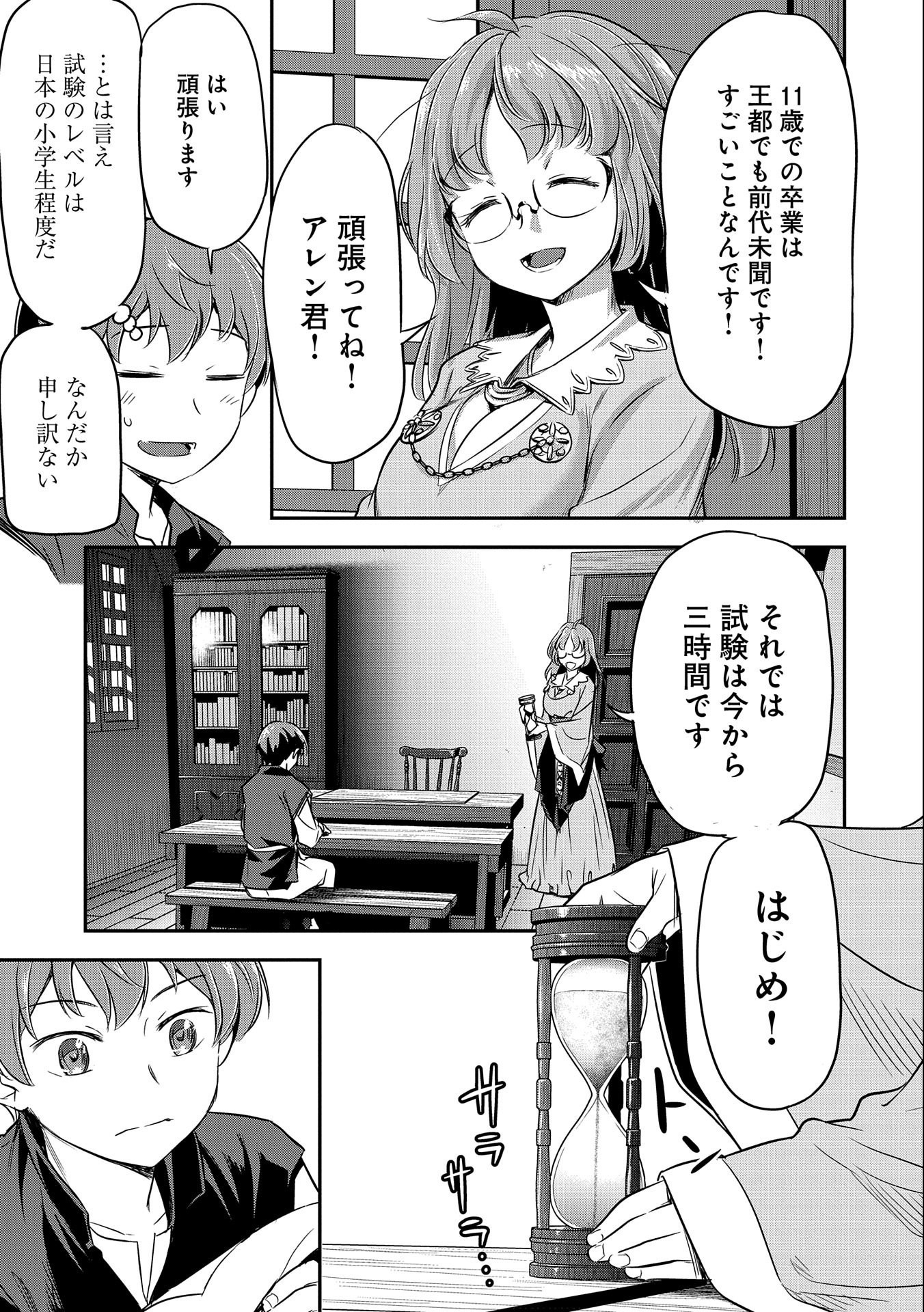 町人Aは悪役令嬢をどうしても救いたい 第4話 - Page 11