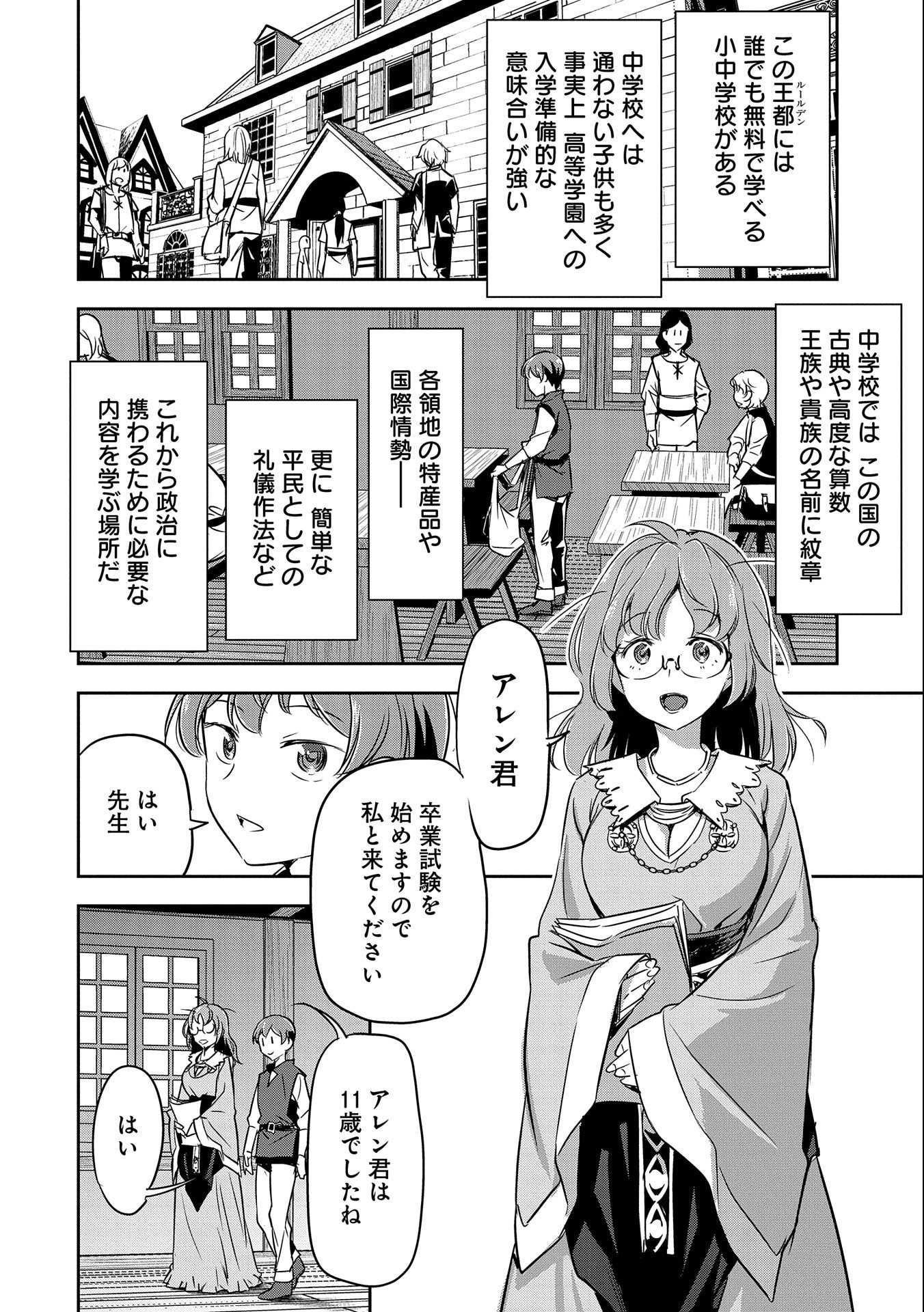 町人Aは悪役令嬢をどうしても救いたい 第4話 - Page 10