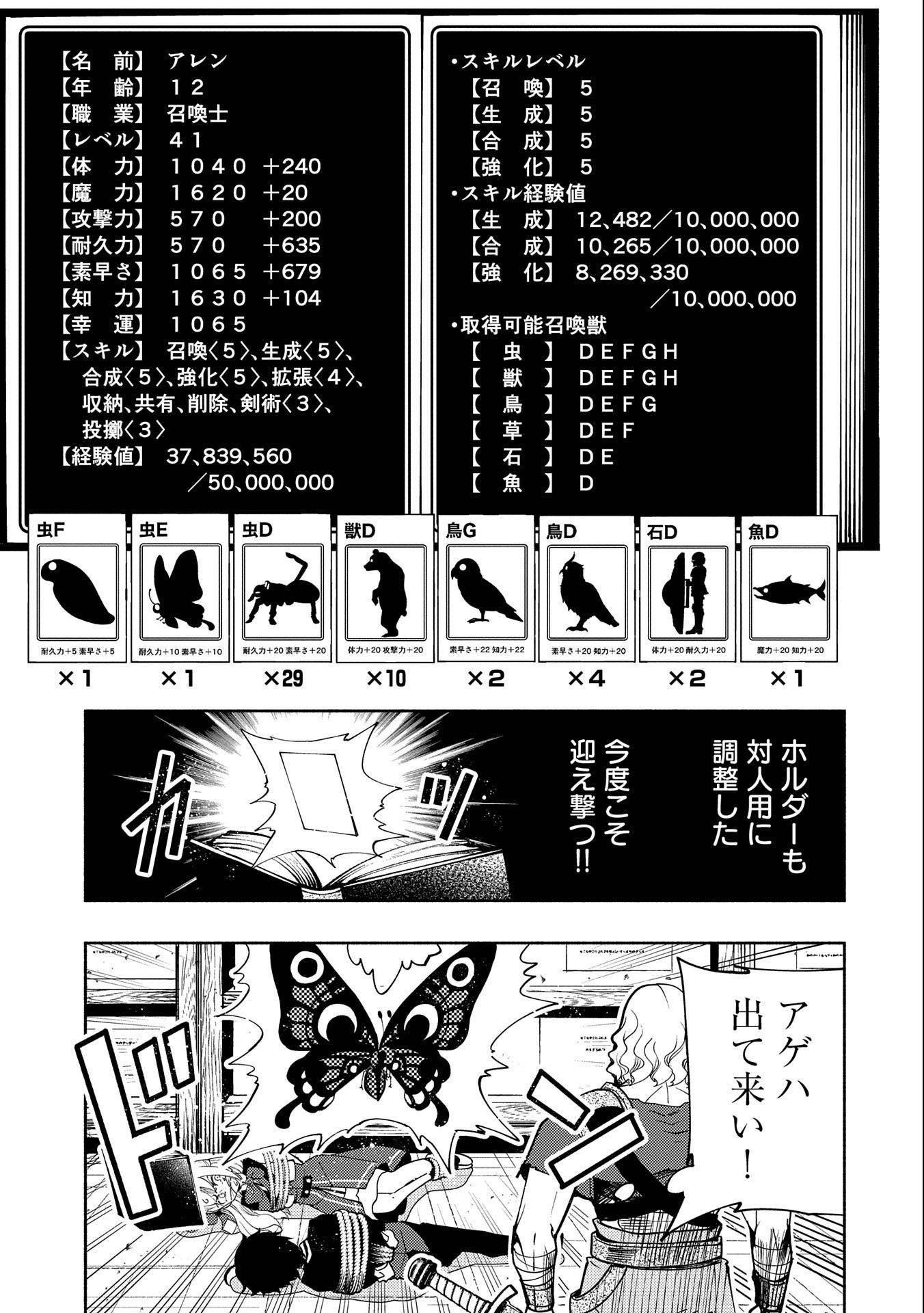 ヘルモード ～やり込み好きのゲーマーは廃設定の異世界で無双する～ はじまりの召喚士 第19話 - Page 7