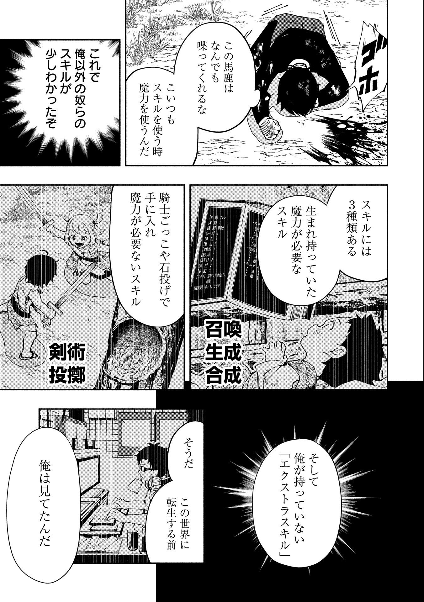 ヘルモード ～やり込み好きのゲーマーは廃設定の異世界で無双する～ はじまりの召喚士 第22話 - Page 5