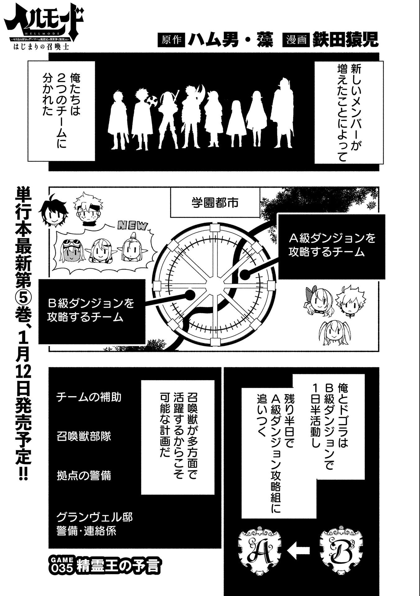 ヘルモード ～やり込み好きのゲーマーは廃設定の異世界で無双する～ はじまりの召喚士 第35話 - Page 1