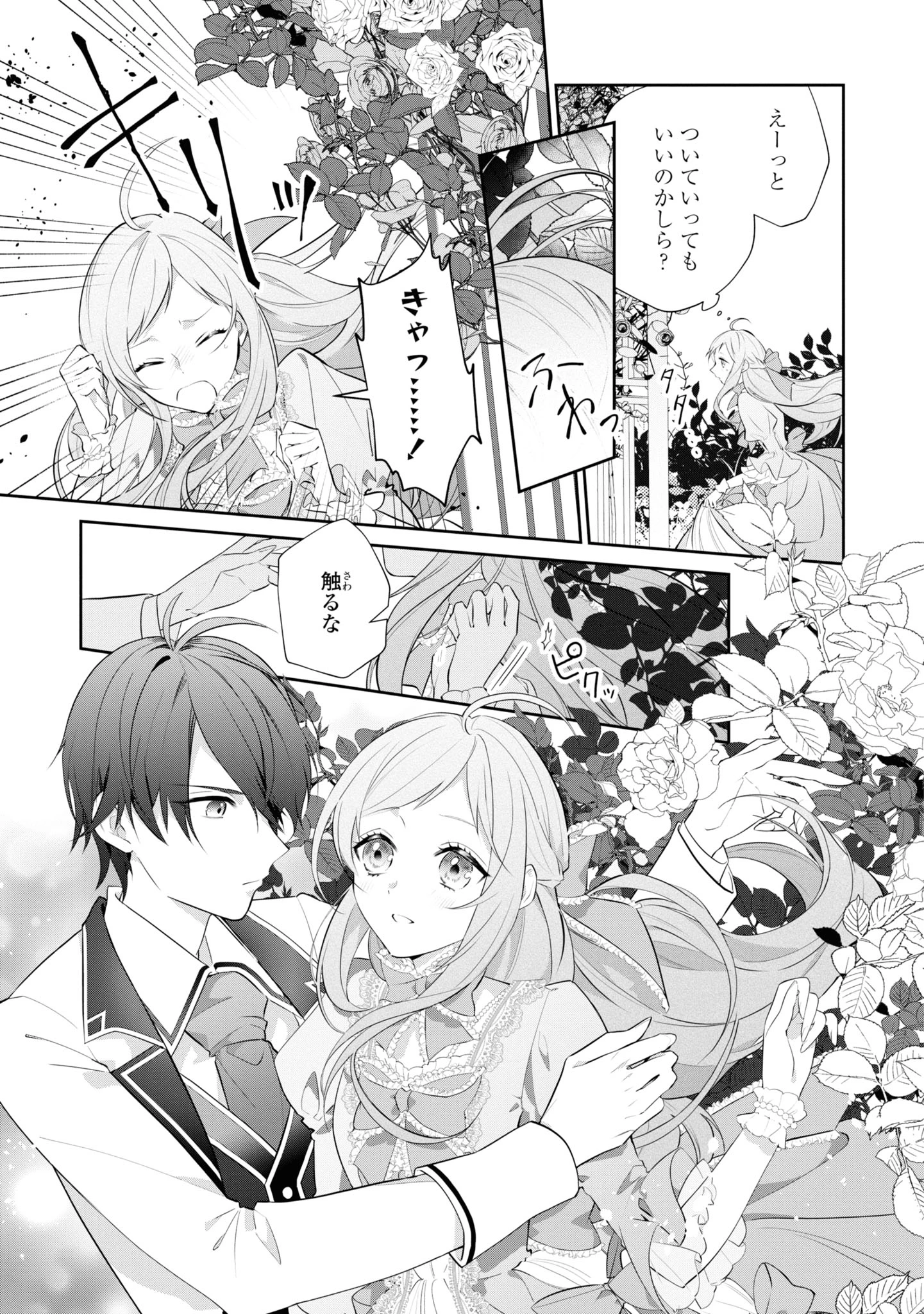 嫌われ妻は、英雄将軍と離婚したい! いきなり帰ってきて溺愛なんて信じません。 第1話 - Page 13