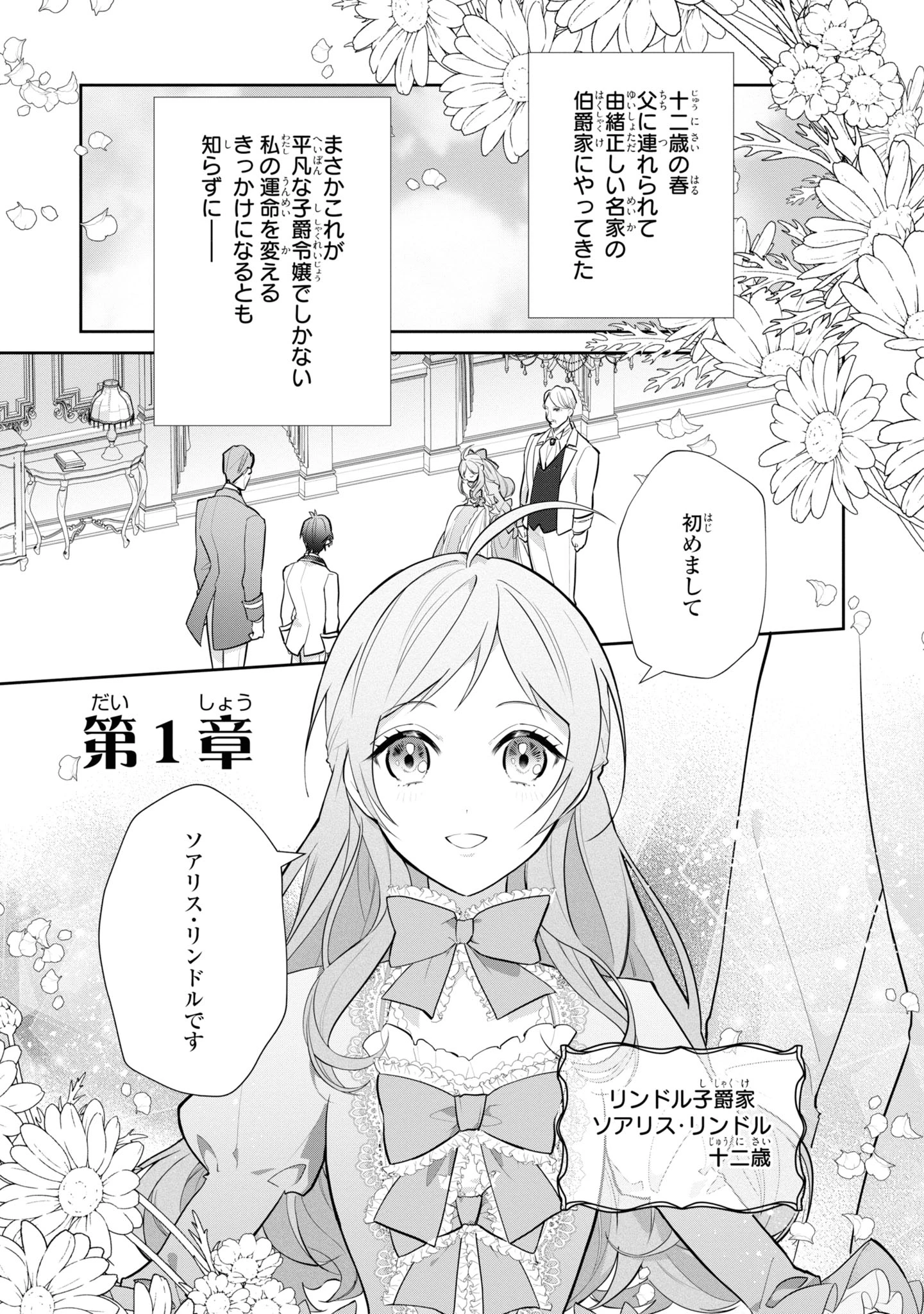 嫌われ妻は、英雄将軍と離婚したい! いきなり帰ってきて溺愛なんて信じません。 第1話 - Page 3