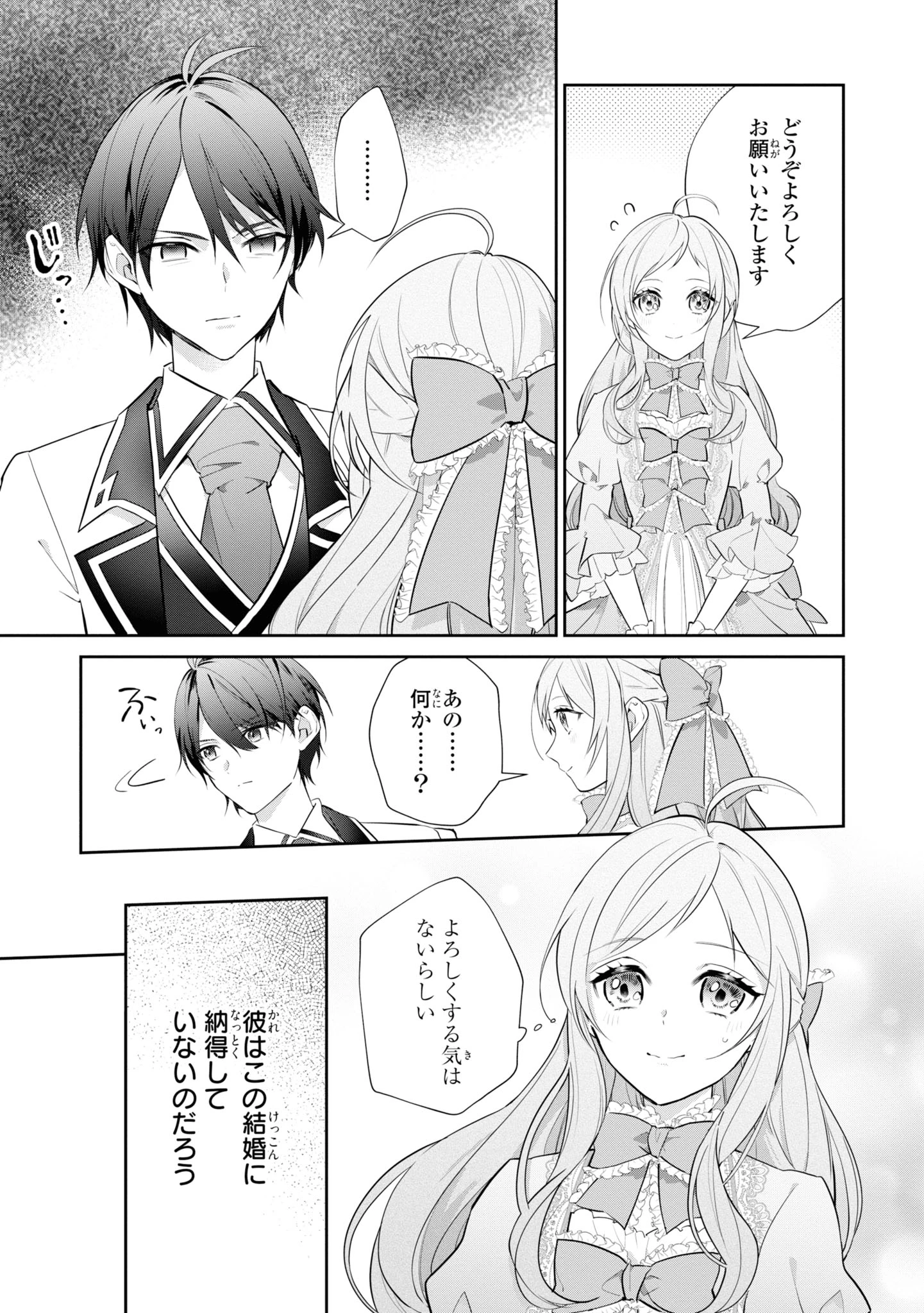 嫌われ妻は、英雄将軍と離婚したい! いきなり帰ってきて溺愛なんて信じません。 第1話 - Page 7