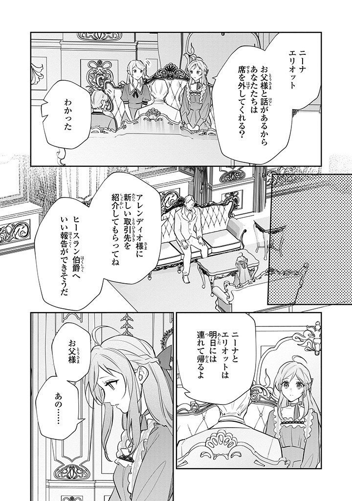 嫌われ妻は、英雄将軍と離婚したい! いきなり帰ってきて溺愛なんて信じません。 第11.1話 - Page 4