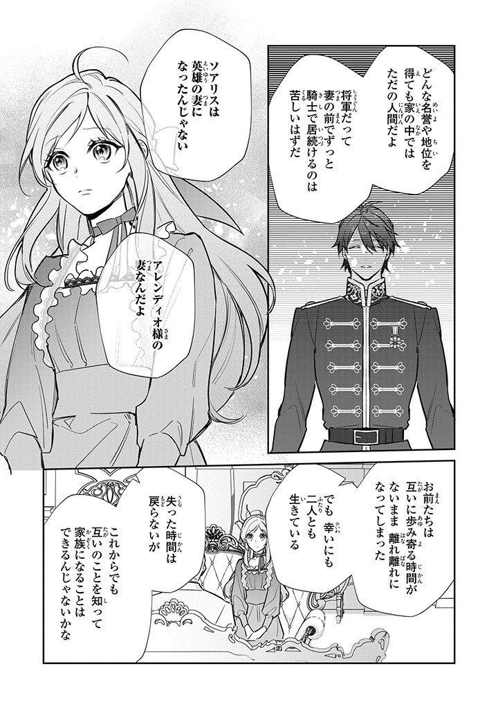 嫌われ妻は、英雄将軍と離婚したい! いきなり帰ってきて溺愛なんて信じません。 第11.1話 - Page 9