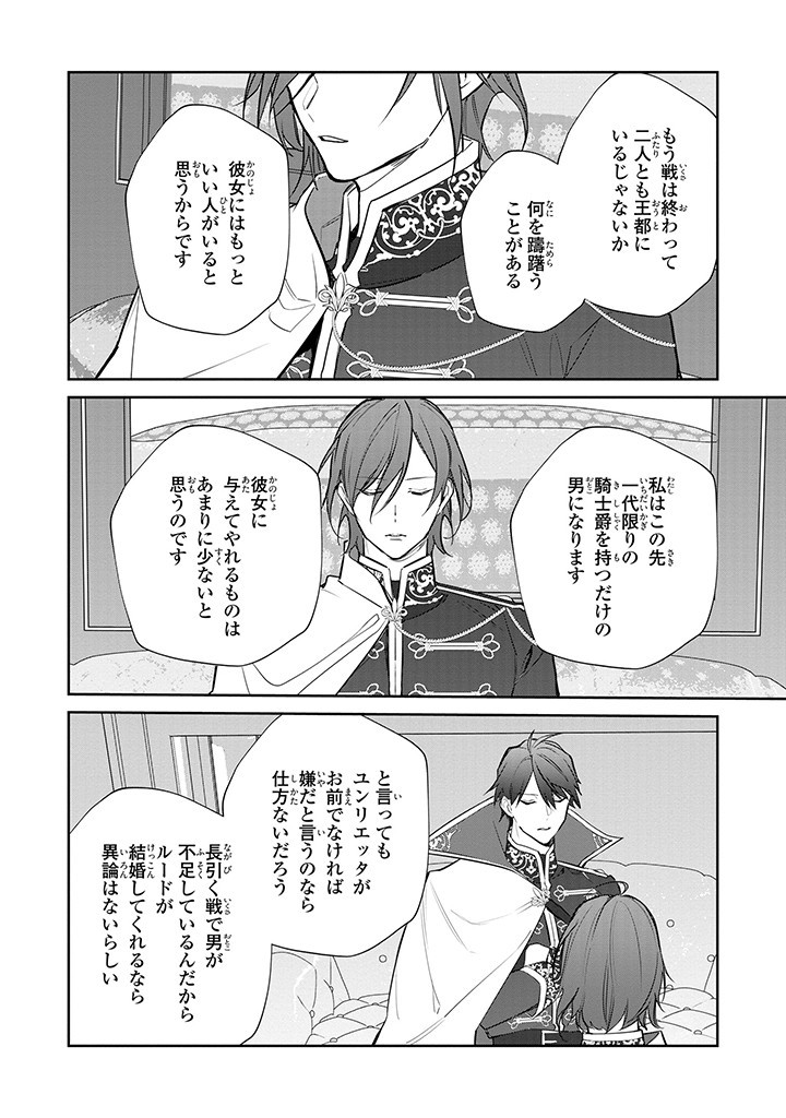 嫌われ妻は、英雄将軍と離婚したい! いきなり帰ってきて溺愛なんて信じません。 第11.2話 - Page 10