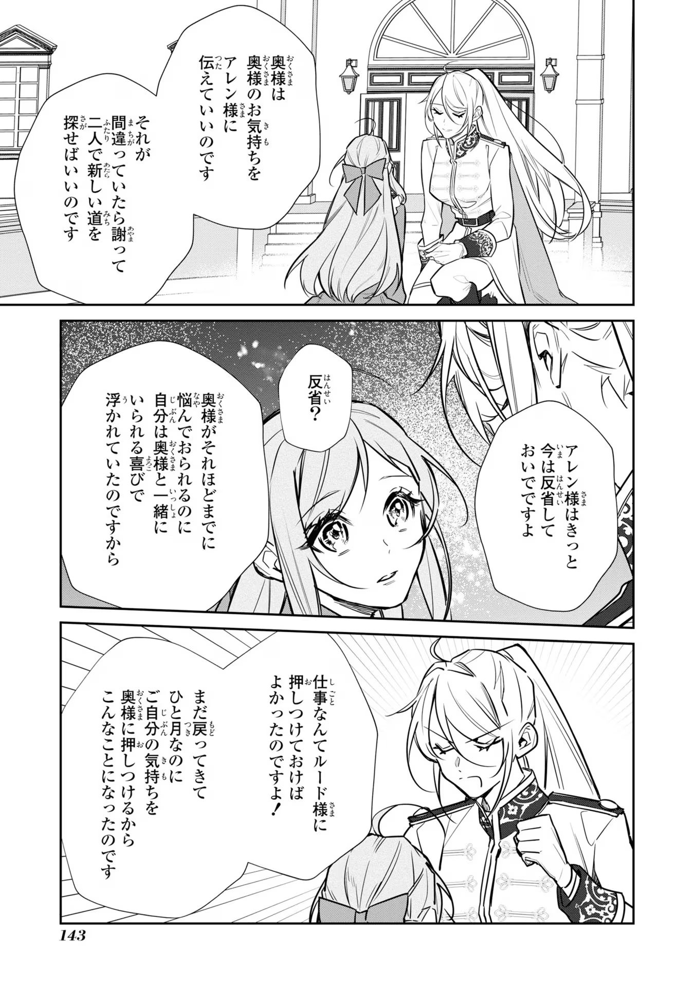 嫌われ妻は、英雄将軍と離婚したい! いきなり帰ってきて溺愛なんて信じません。 第13話 - Page 21