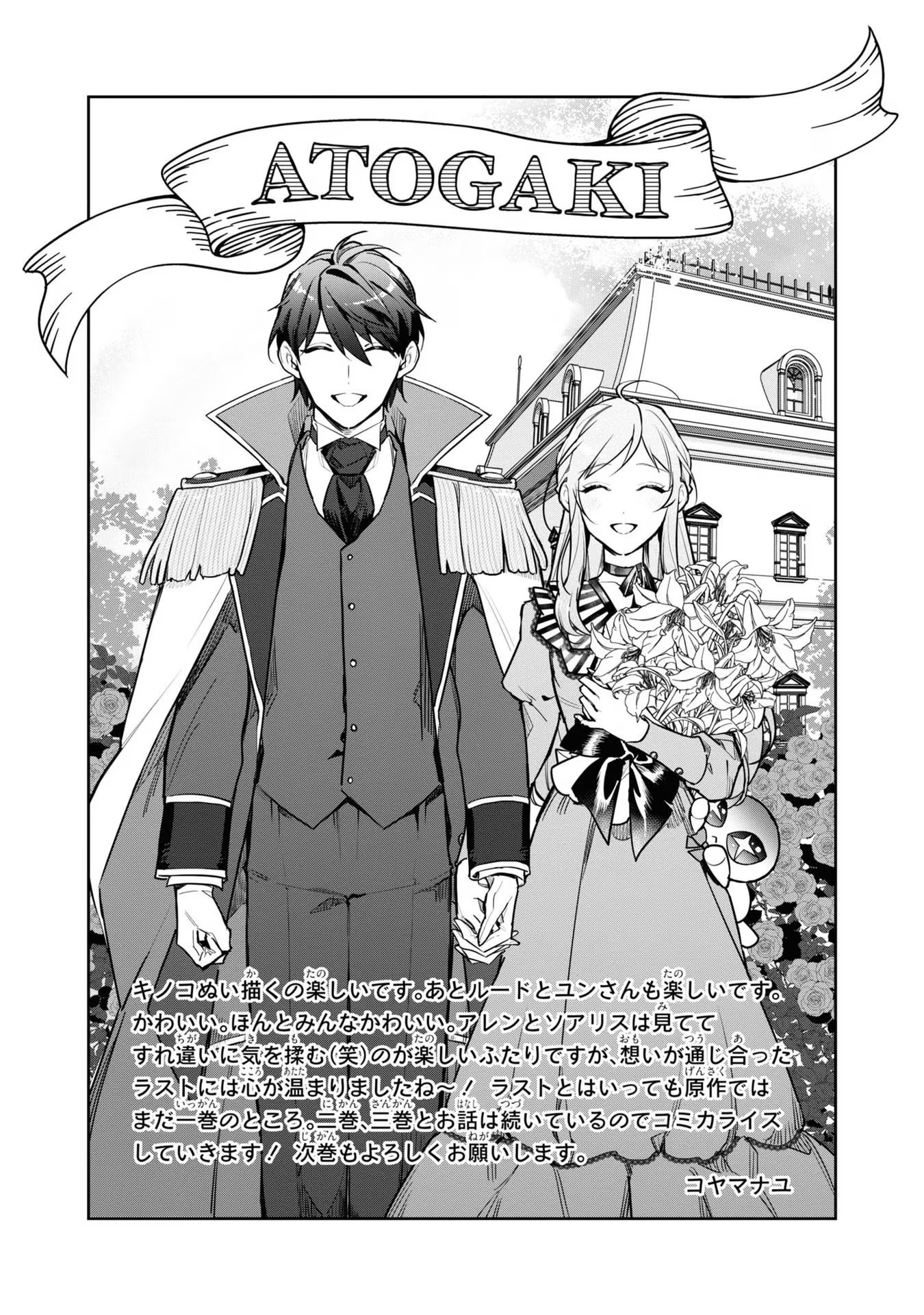 嫌われ妻は、英雄将軍と離婚したい! いきなり帰ってきて溺愛なんて信じません。 第14話 - Page 45