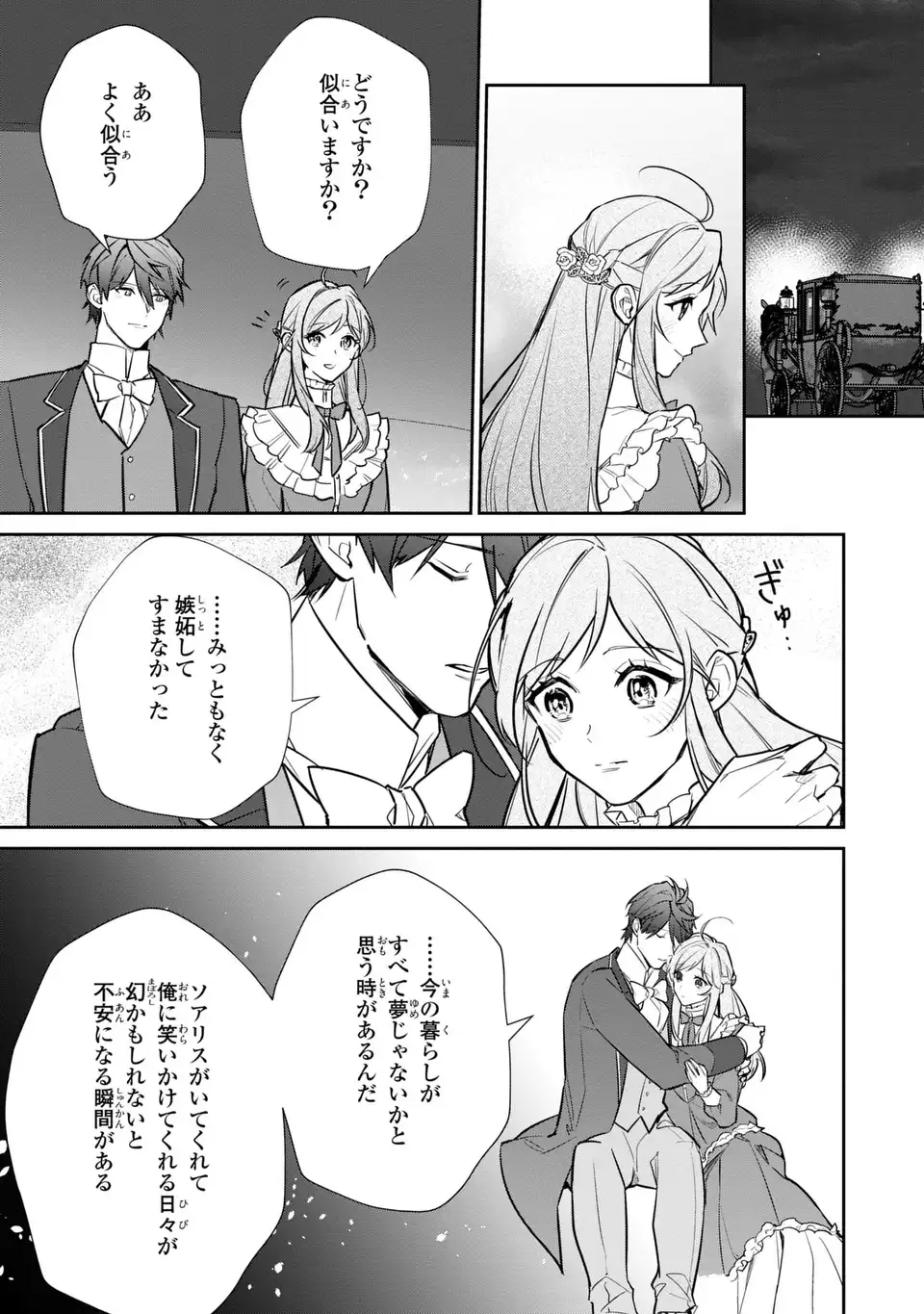 嫌われ妻は、英雄将軍と離婚したい! いきなり帰ってきて溺愛なんて信じません。 第18話 - Page 19