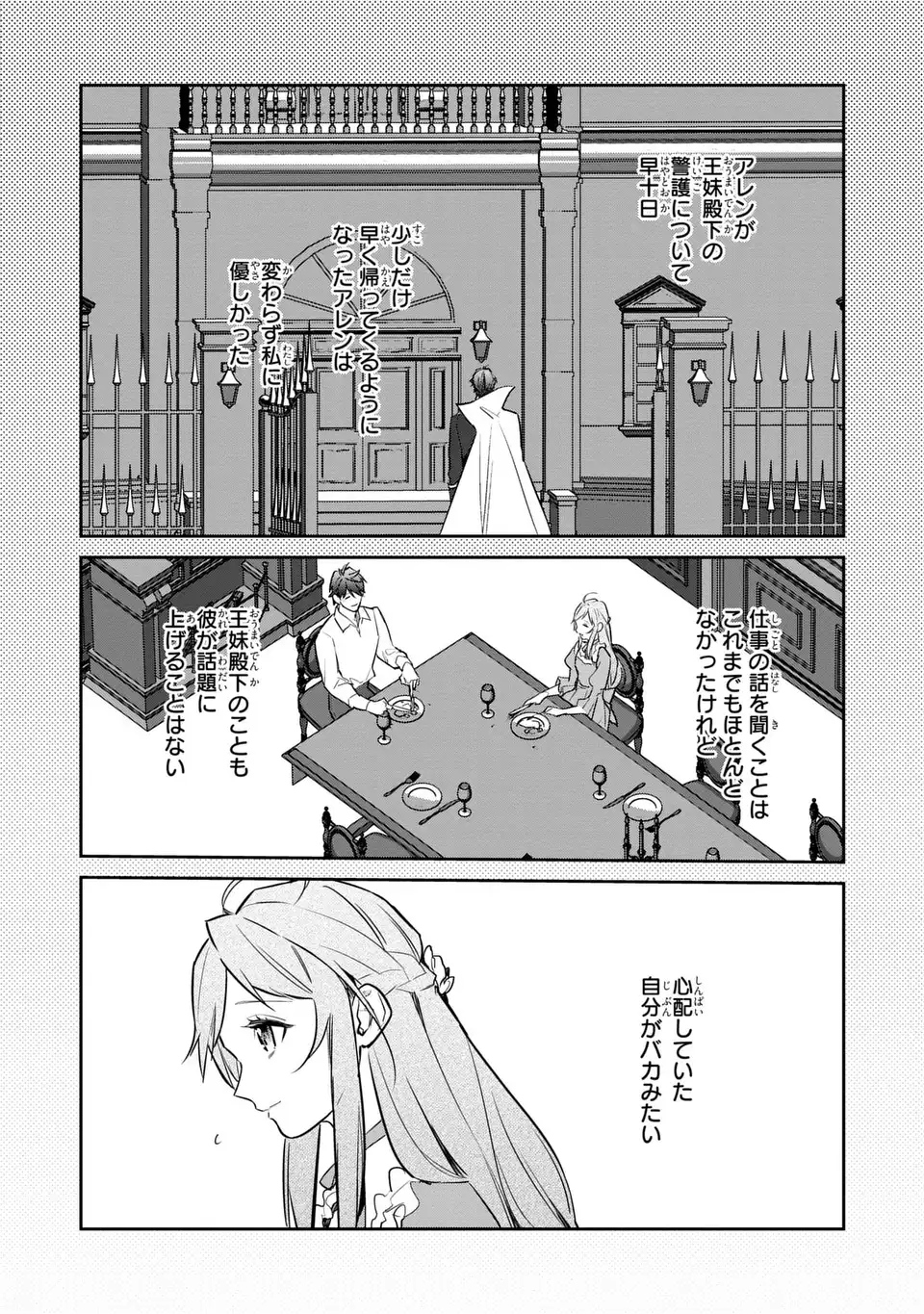 嫌われ妻は、英雄将軍と離婚したい! いきなり帰ってきて溺愛なんて信じません。 第19話 - Page 6