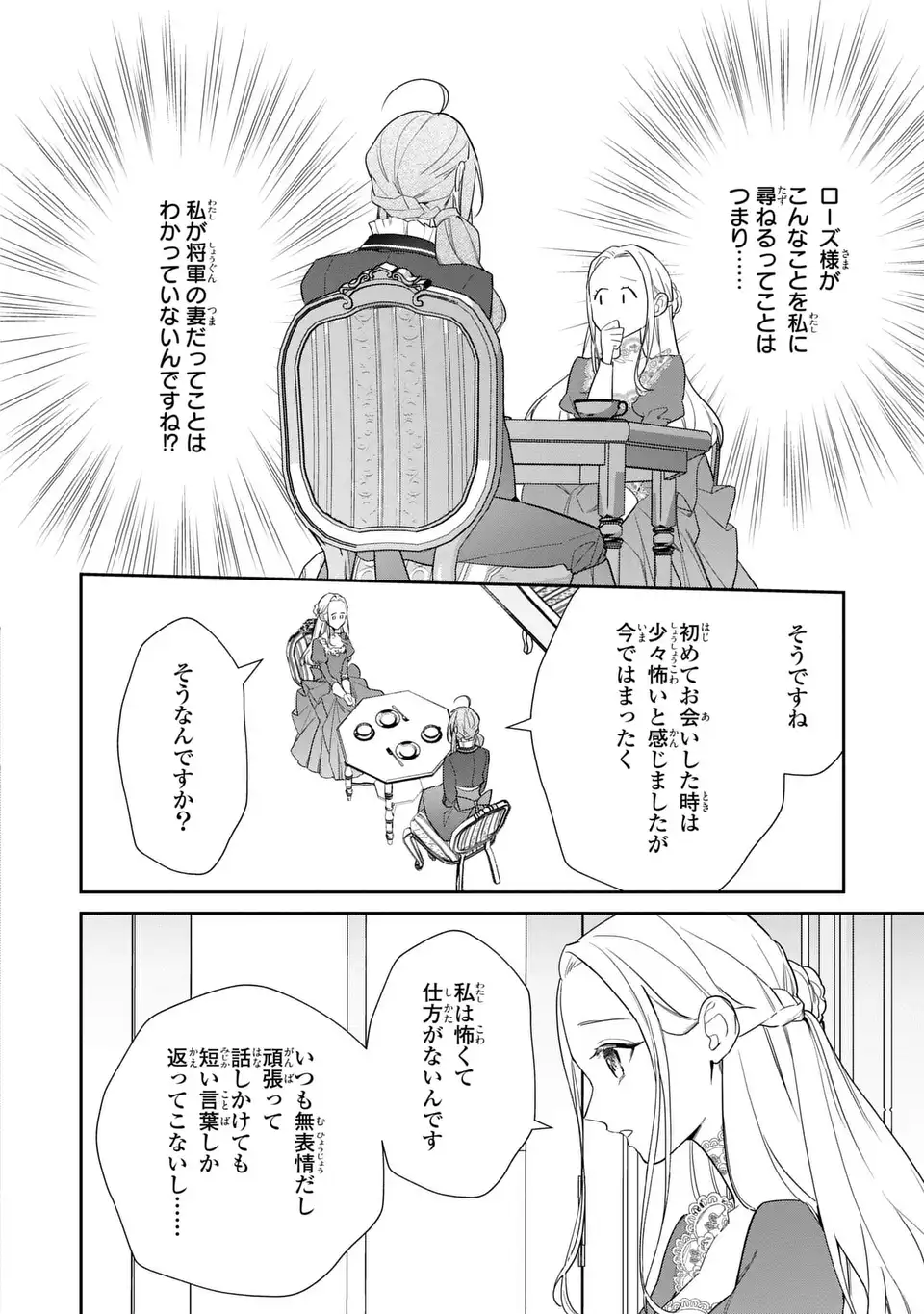 嫌われ妻は、英雄将軍と離婚したい! いきなり帰ってきて溺愛なんて信じません。 第20話 - Page 12