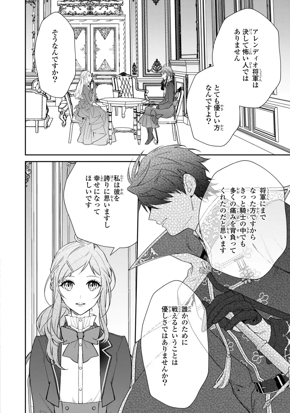 嫌われ妻は、英雄将軍と離婚したい! いきなり帰ってきて溺愛なんて信じません。 第20話 - Page 16