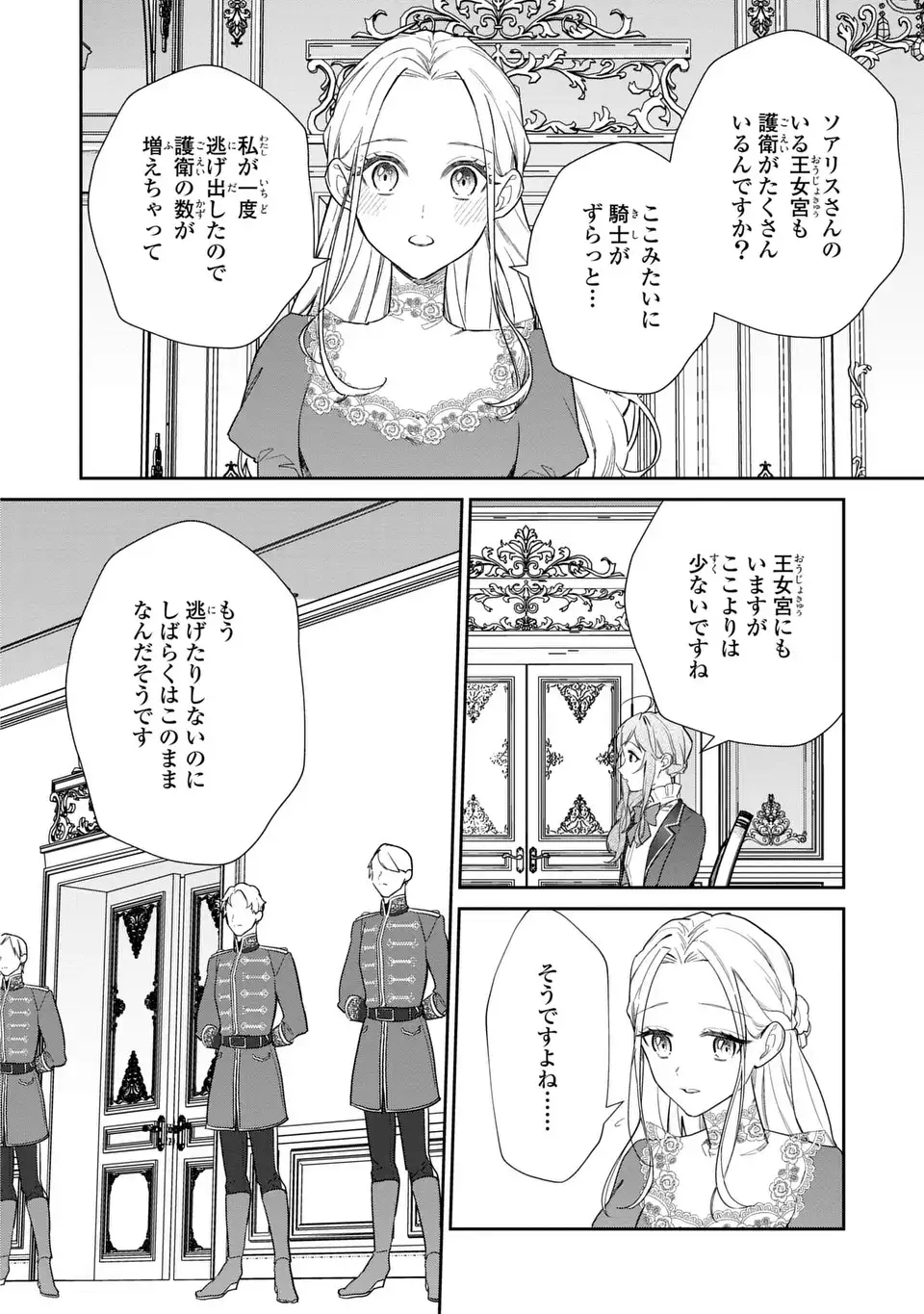 嫌われ妻は、英雄将軍と離婚したい! いきなり帰ってきて溺愛なんて信じません。 第20話 - Page 10