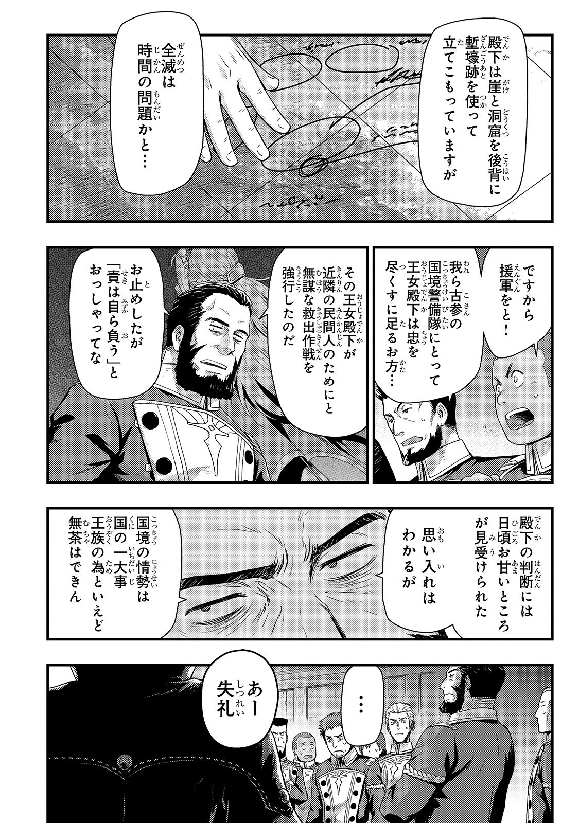 影の宮廷魔術師 第1話 - Page 14