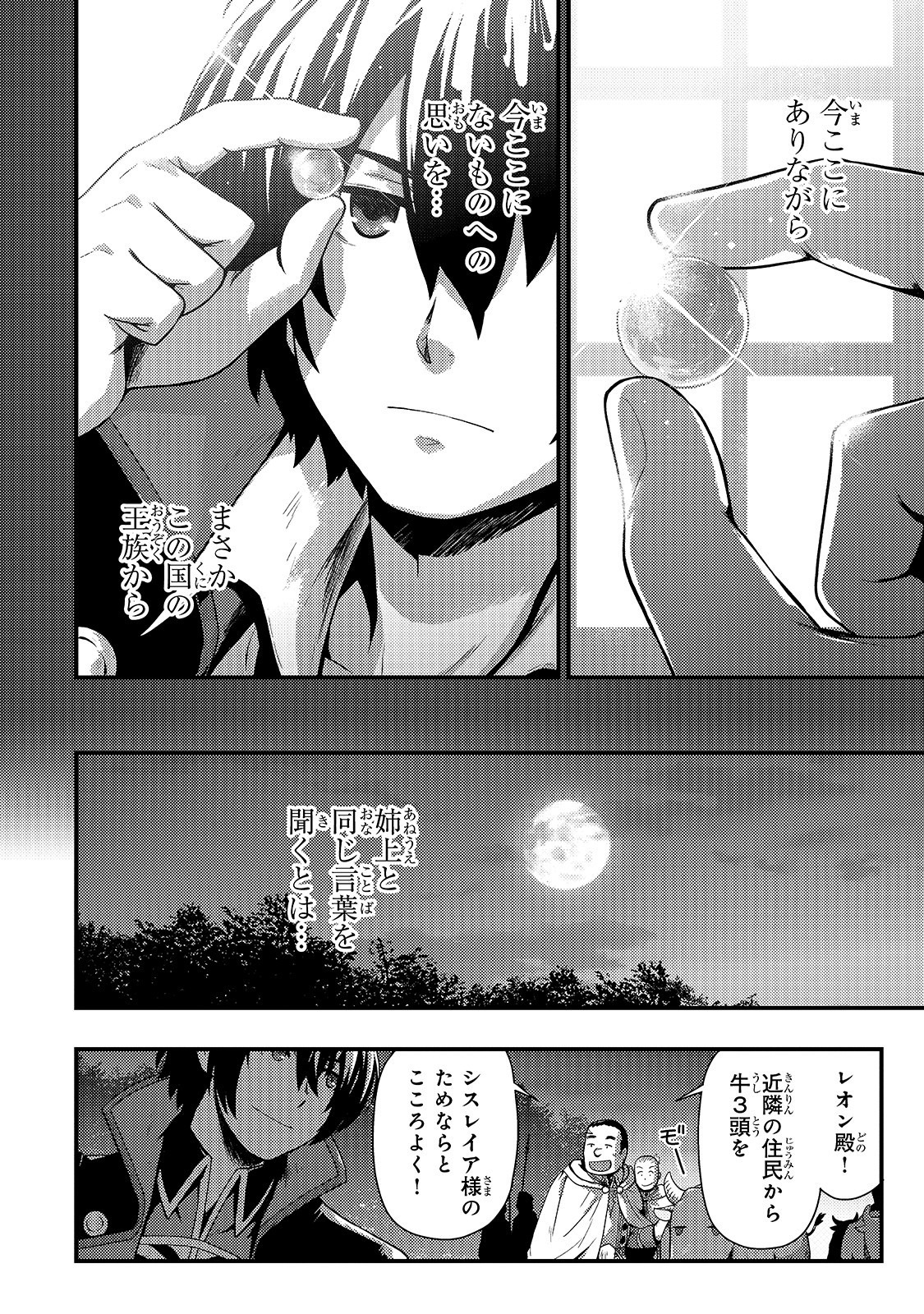 影の宮廷魔術師 第1話 - Page 29