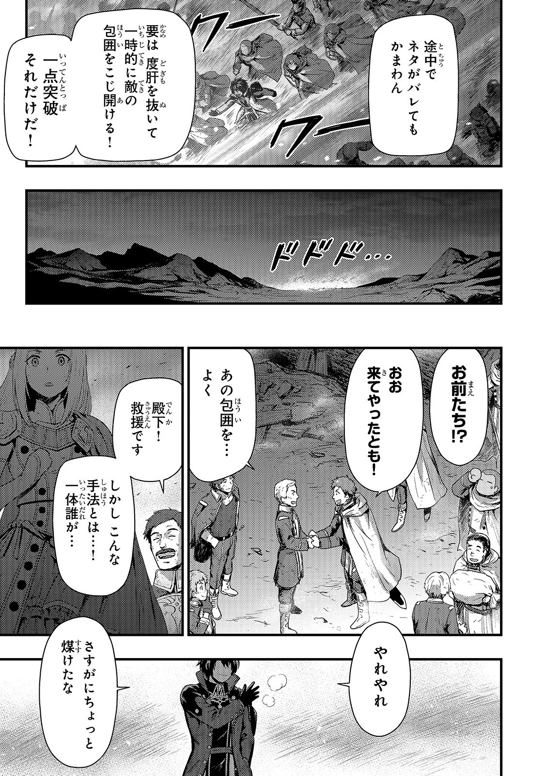 影の宮廷魔術師 第1話 - Page 34