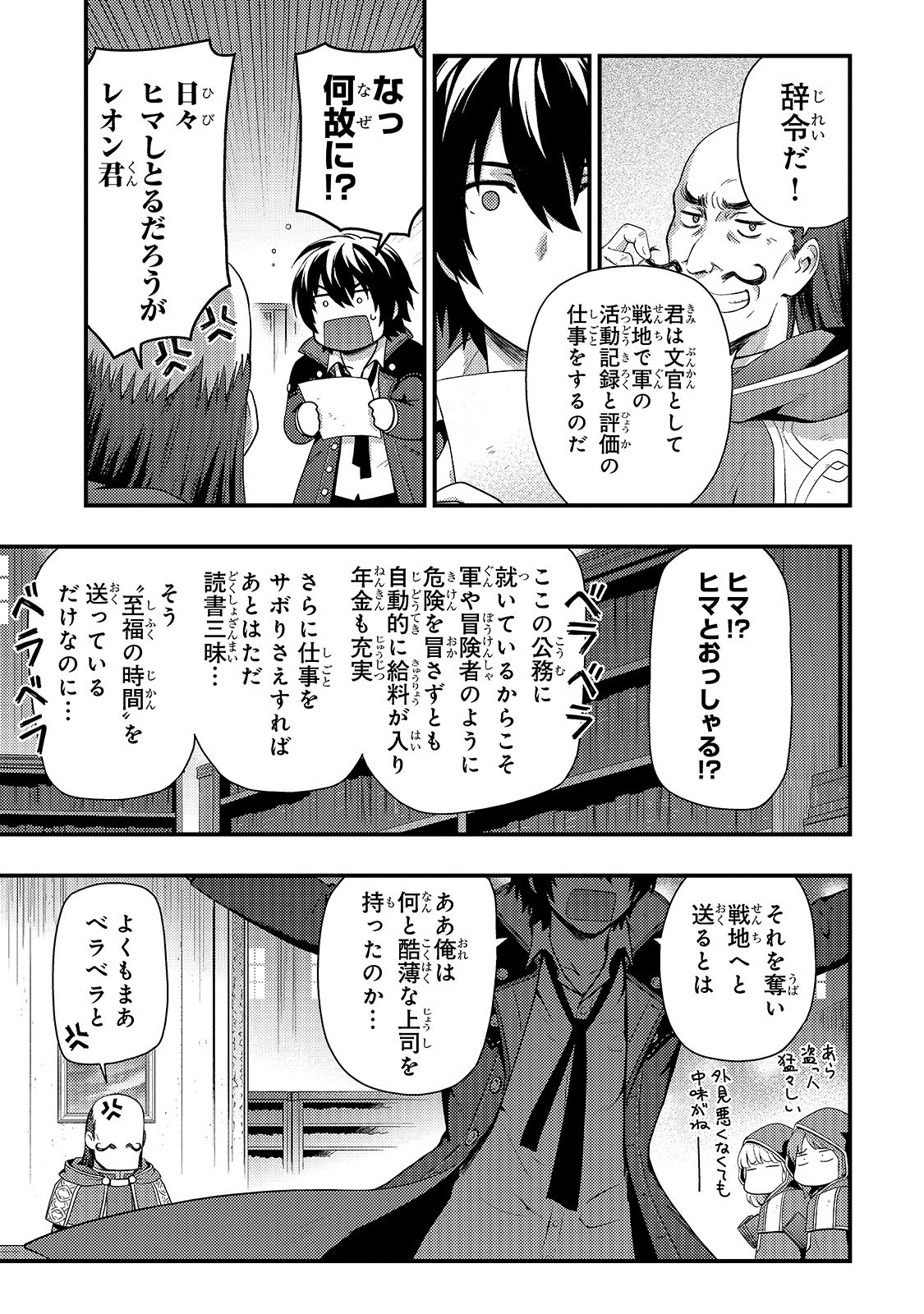 影の宮廷魔術師 第1話 - Page 7