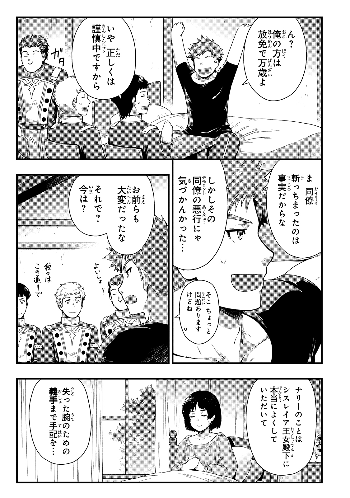 影の宮廷魔術師 第10話 - Page 3