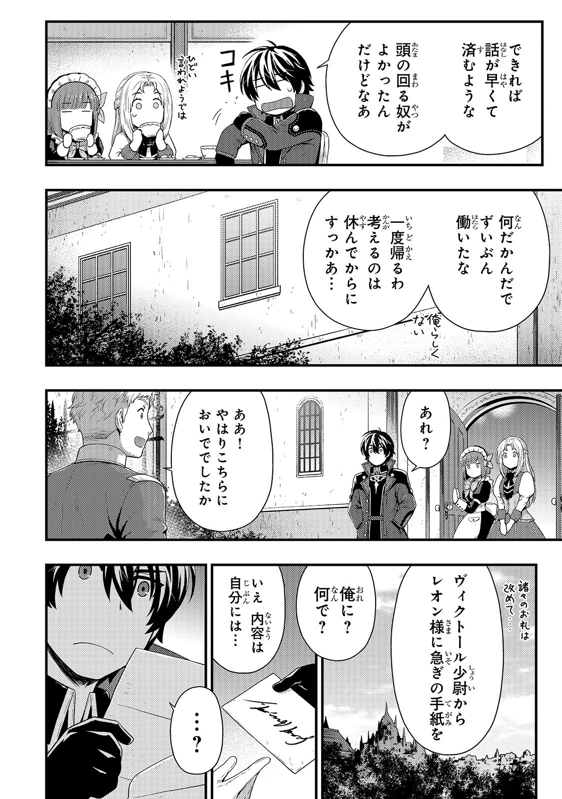 影の宮廷魔術師 第10話 - Page 8