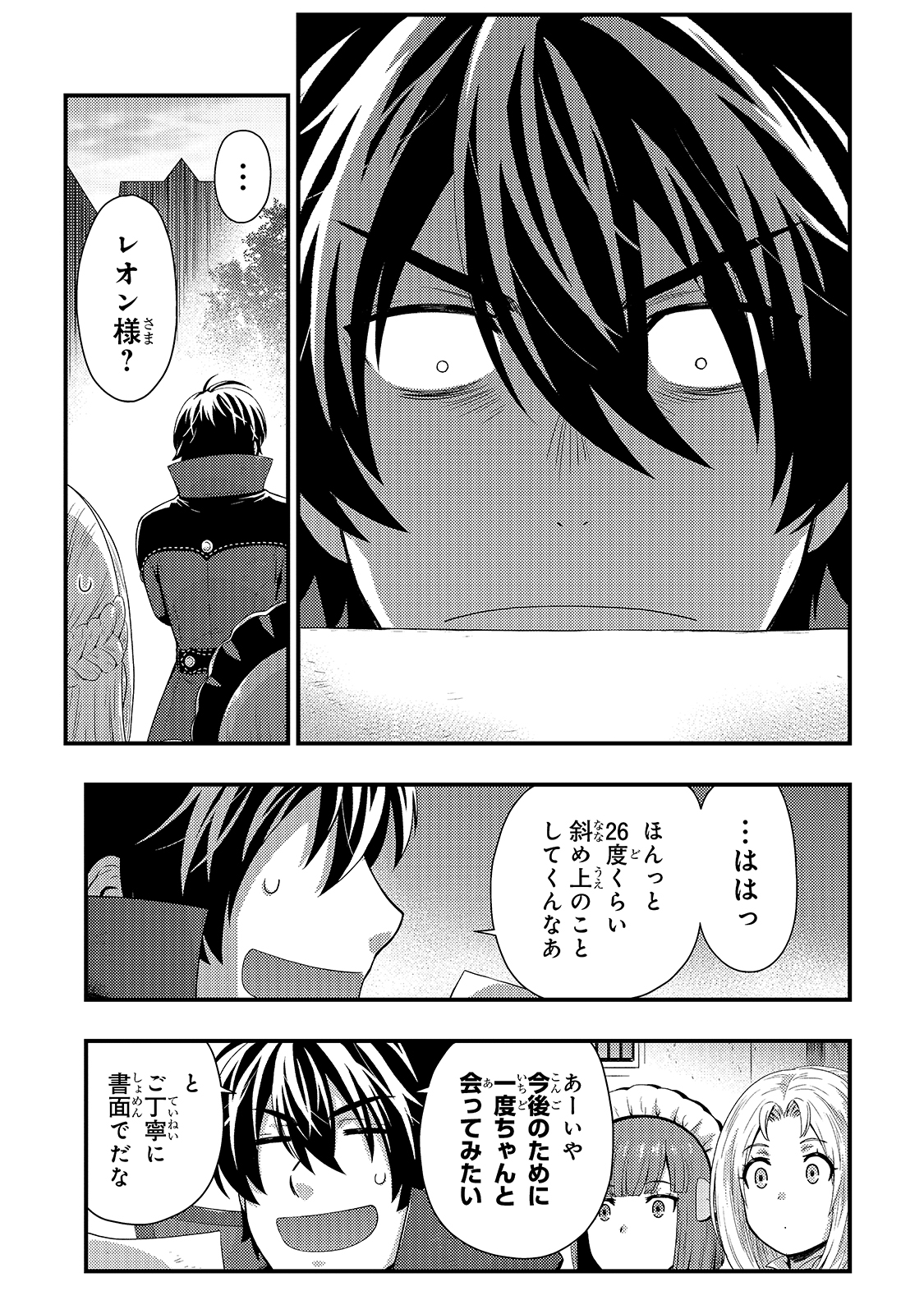 影の宮廷魔術師 第10話 - Page 9