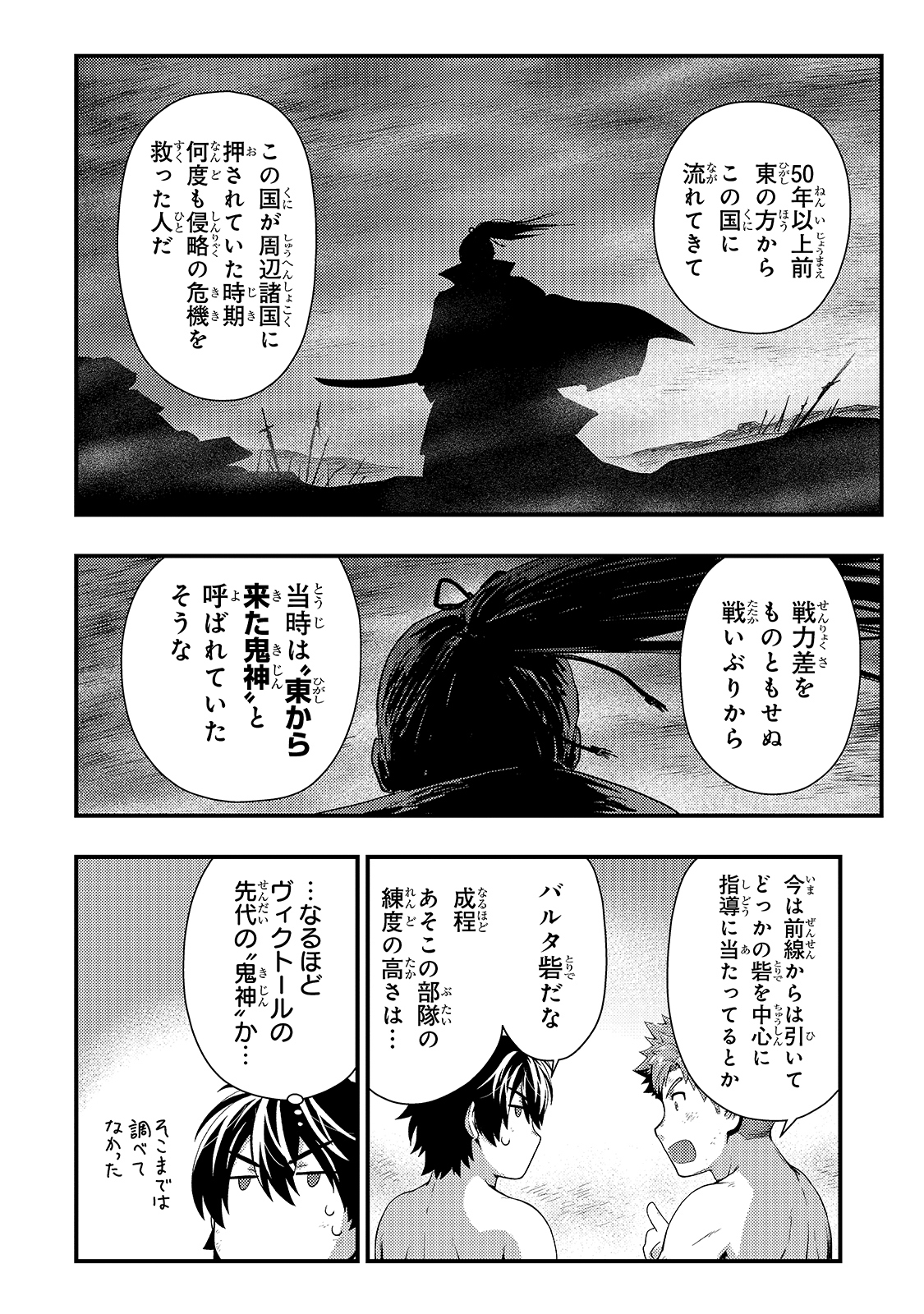 影の宮廷魔術師 第11話 - Page 20