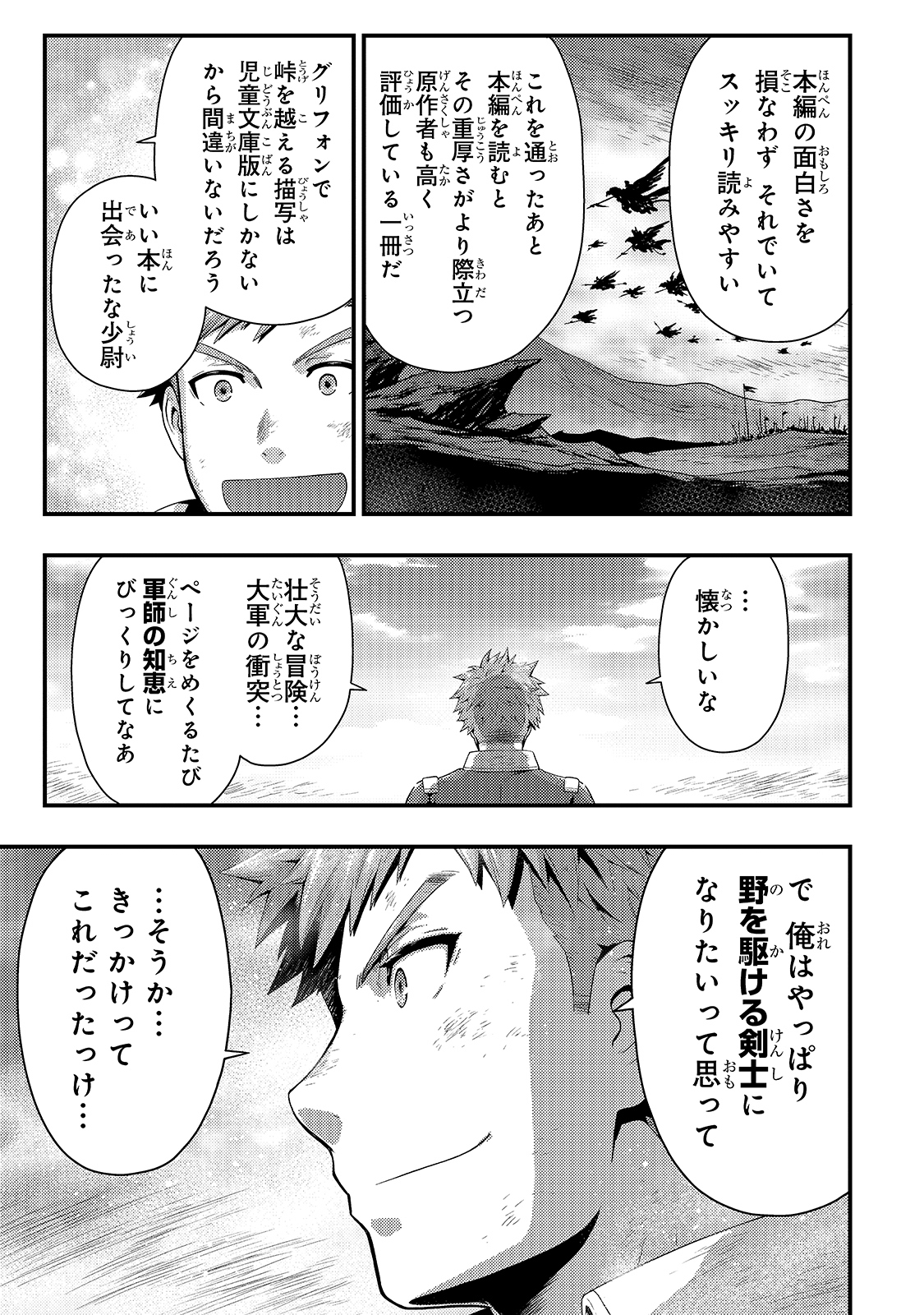 影の宮廷魔術師 第11話 - Page 25