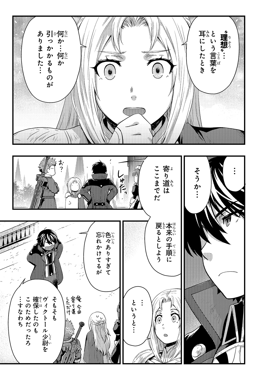 影の宮廷魔術師 第12話 - Page 17