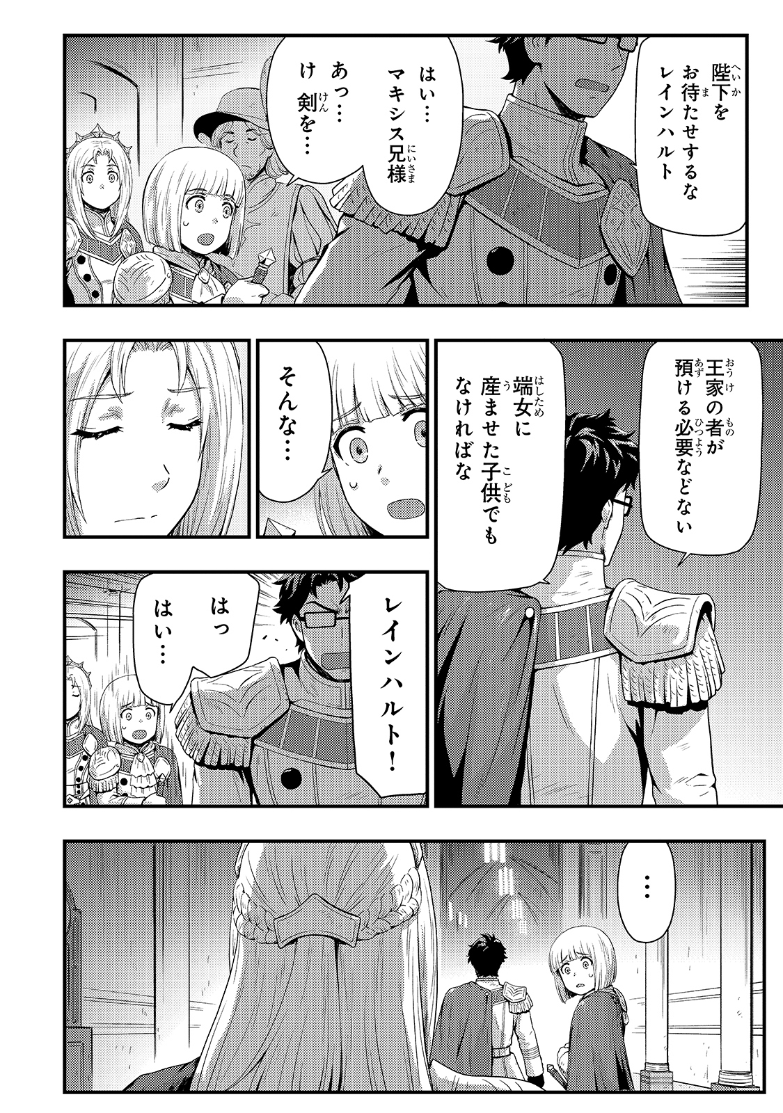 影の宮廷魔術師 第12話 - Page 4