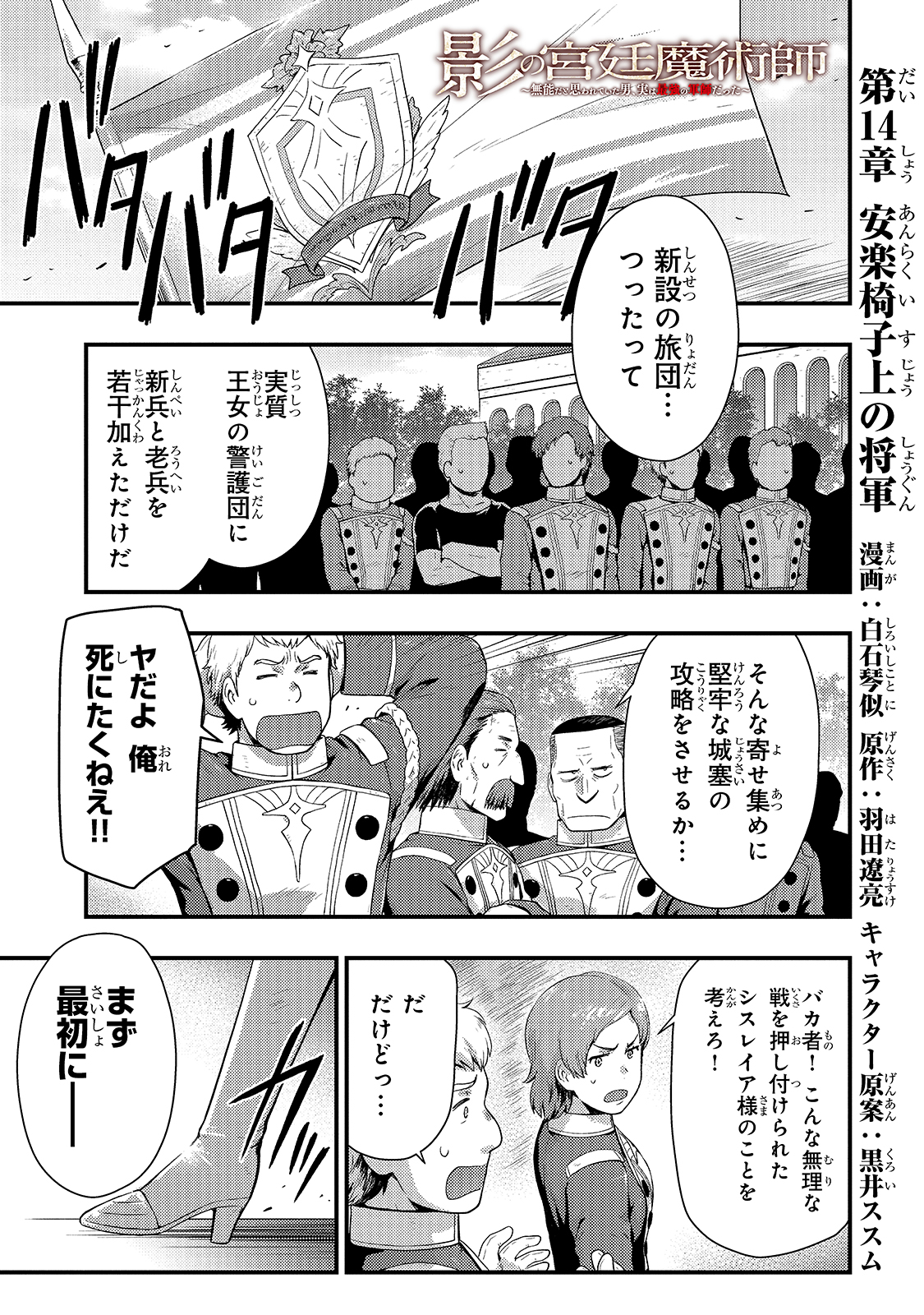 影の宮廷魔術師 第14話 - Page 1