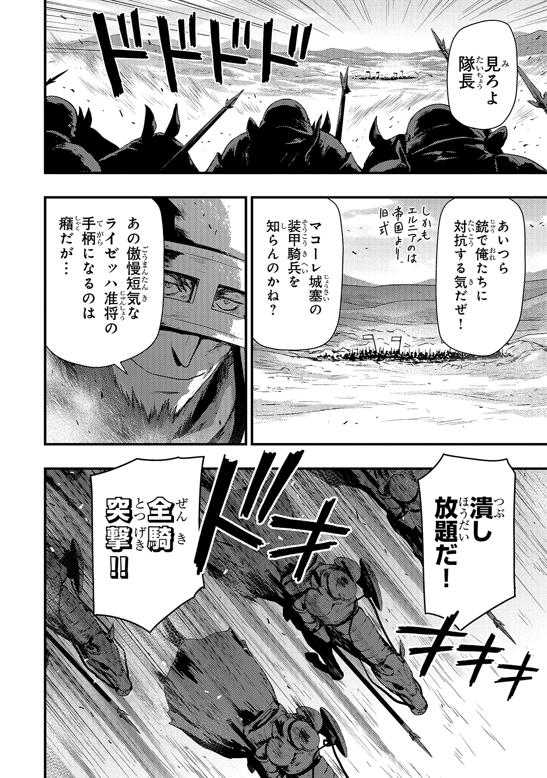 影の宮廷魔術師 第14話 - Page 18